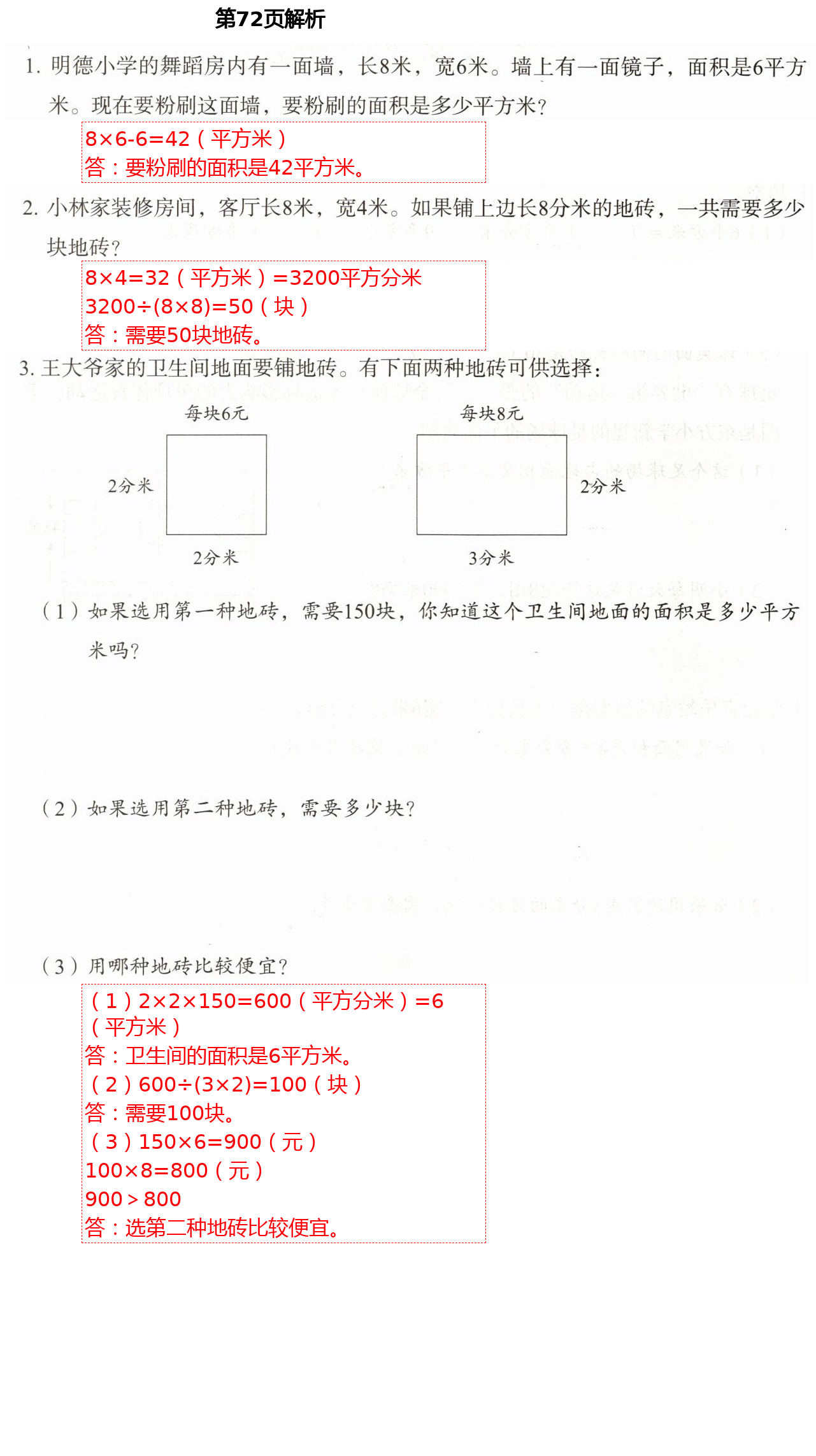 2021年同步練習(xí)冊三年級數(shù)學(xué)下冊人教版山東教育出版社 參考答案第16頁