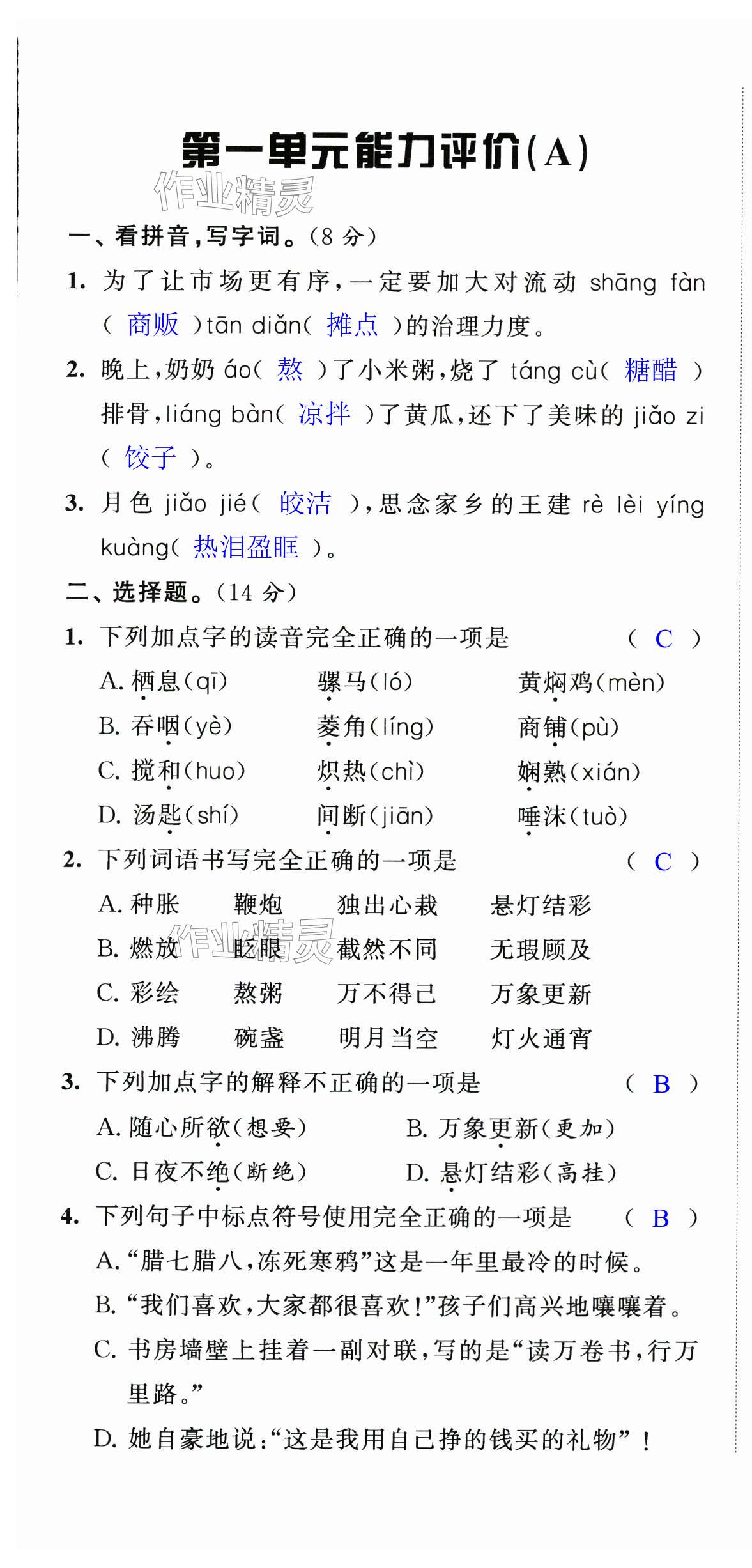 2024年配套單元檢測六年級語文下冊人教版江蘇鳳凰美術(shù)出版社 第1頁