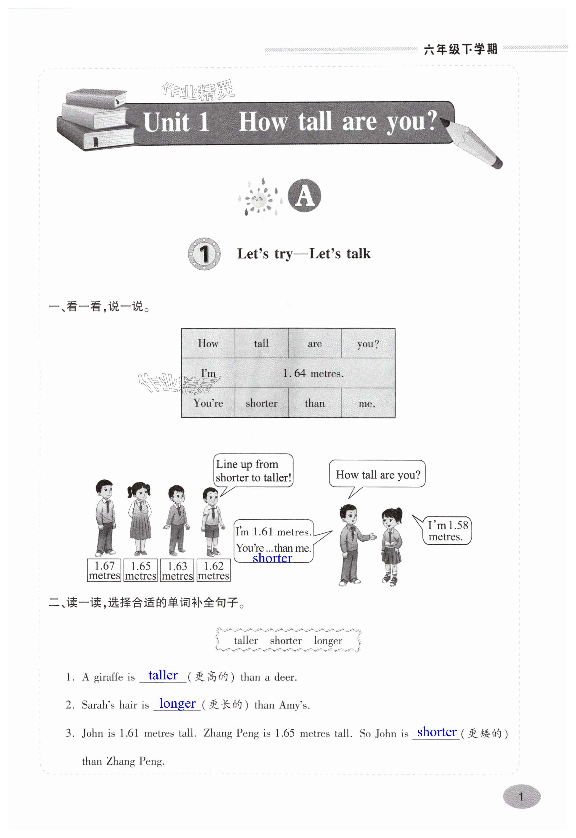 2025年精練課堂分層作業六年級英語下冊人教版 第1頁