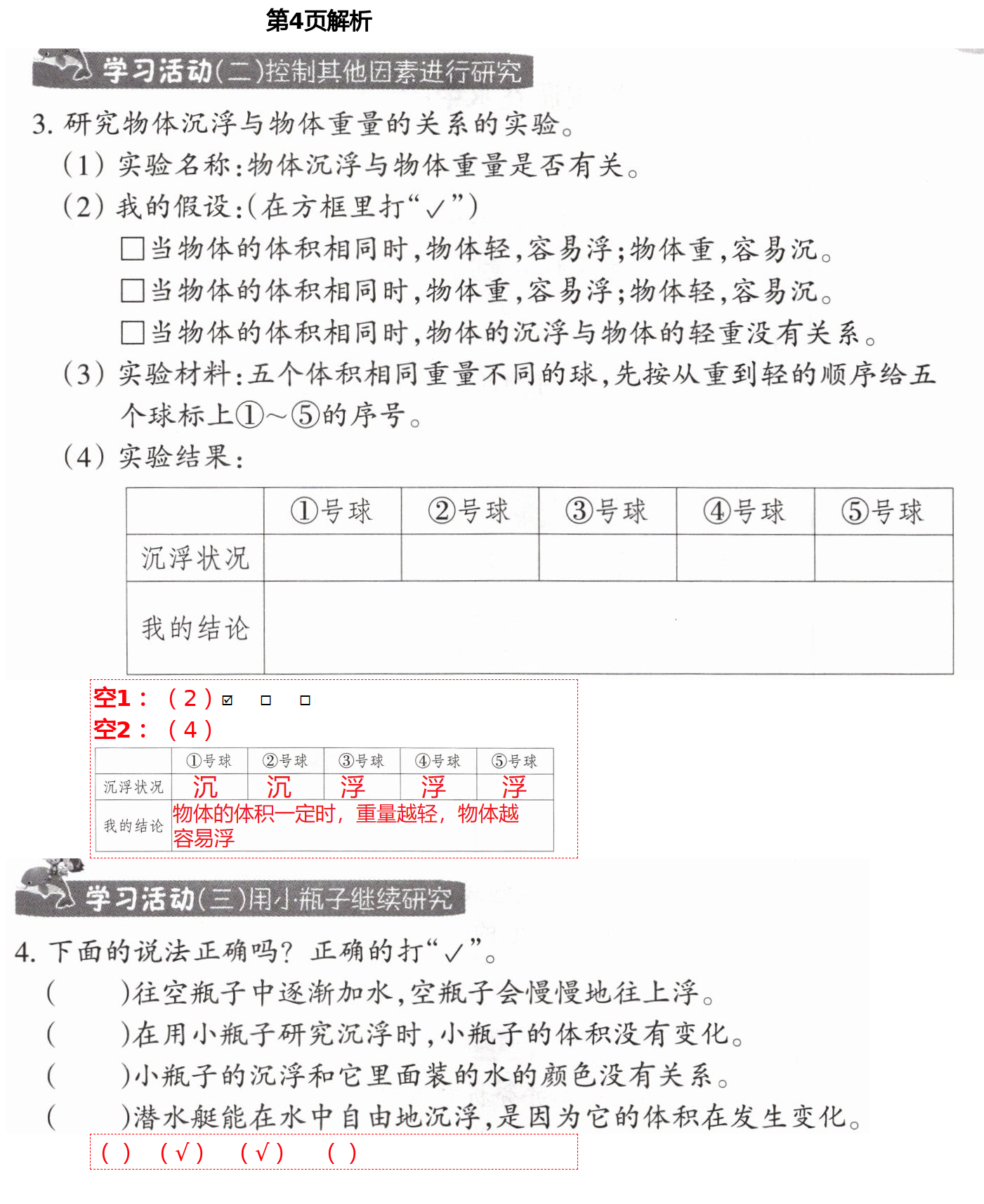 2021年同步练习五年级科学下册教科版升级版浙江教育出版社 第4页