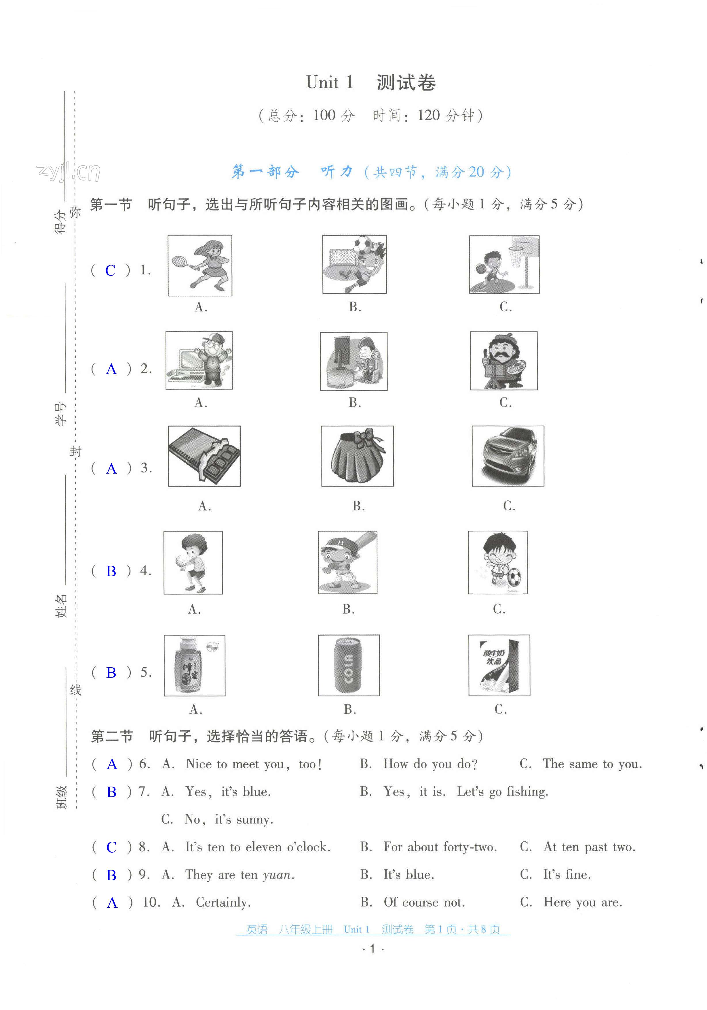 2022年云南省標(biāo)準(zhǔn)教輔優(yōu)佳學(xué)案配套測(cè)試卷八年級(jí)英語(yǔ)上冊(cè)人教版 第1頁(yè)