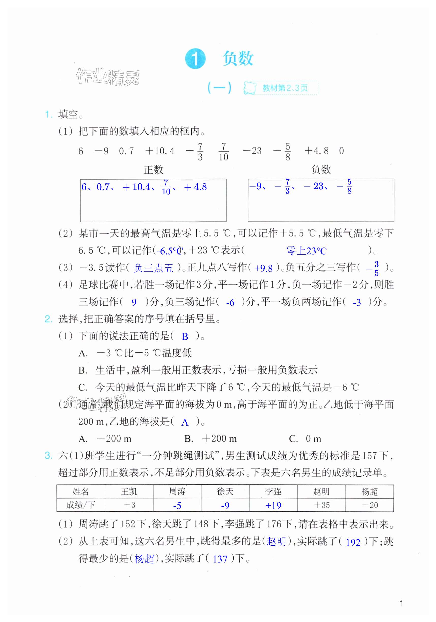 2024年作業(yè)本浙江教育出版社六年級(jí)數(shù)學(xué)下冊(cè)人教版 第1頁(yè)