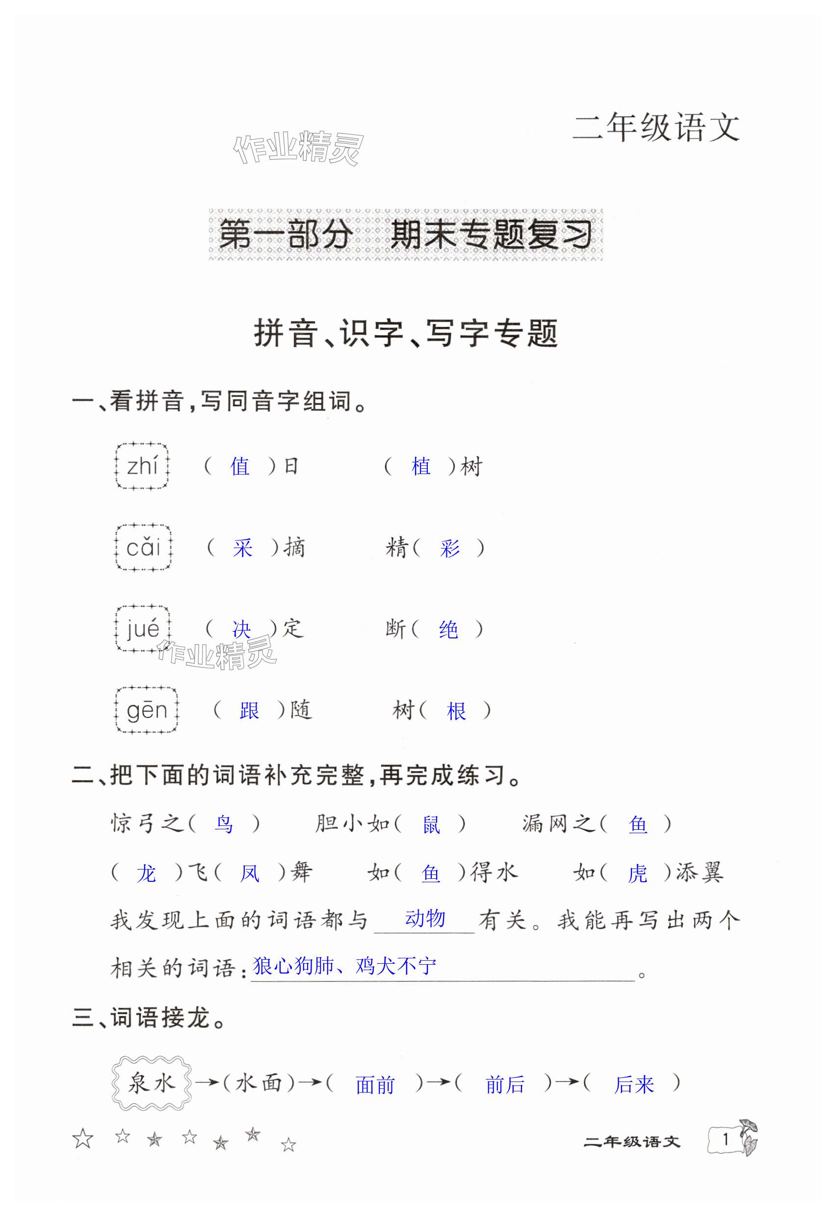 2025年寒假作業(yè)延邊教育出版社二年級合訂本人教版河南專版 第1頁