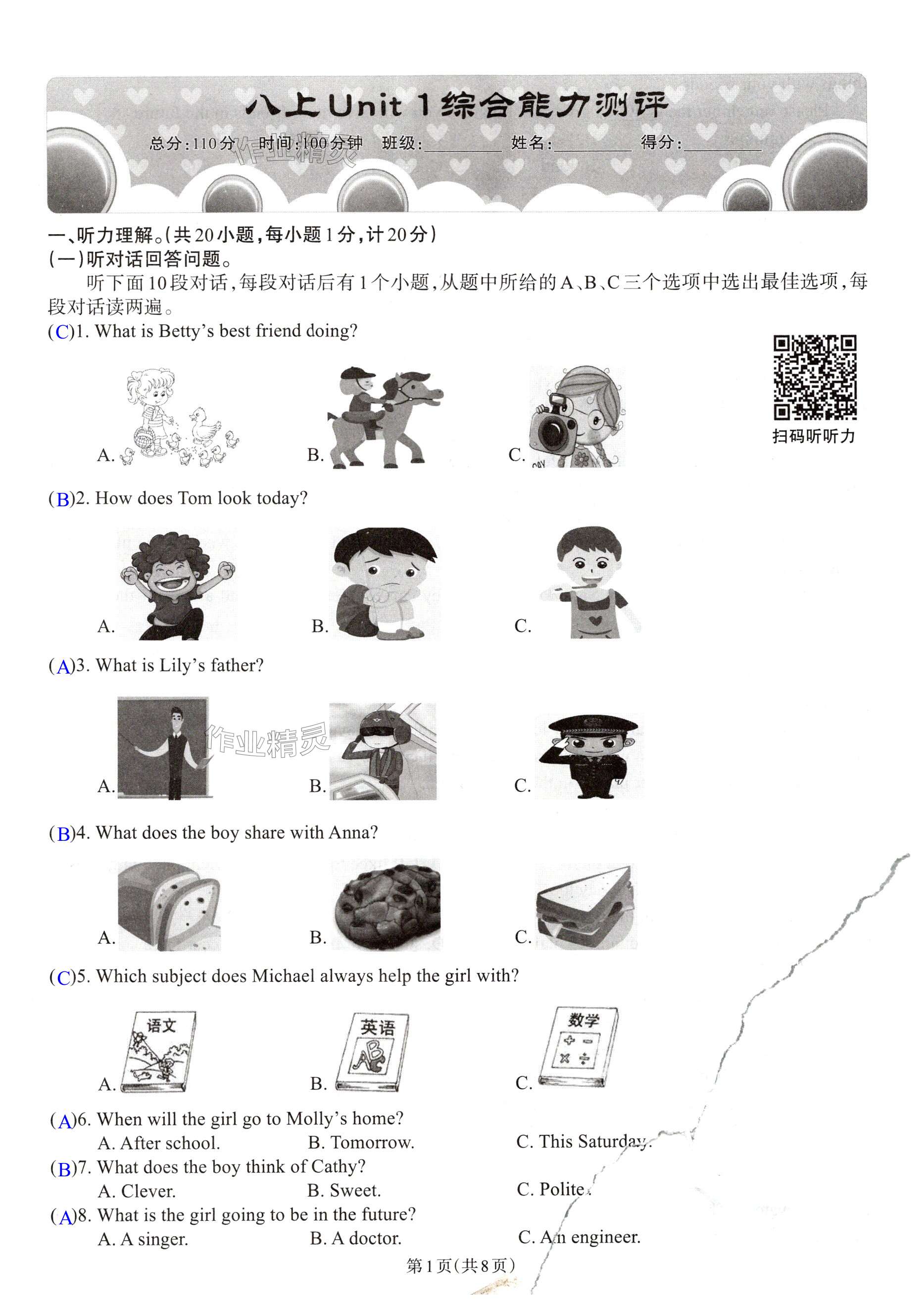 2024年中學生學習報試題與研究八年級英語上冊譯林版 第1頁