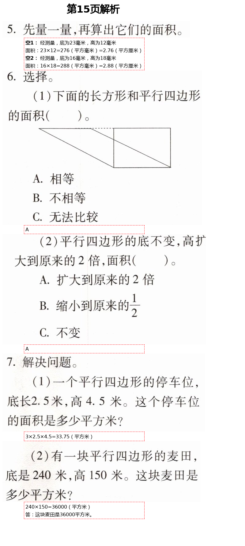 2021年新课堂同步学习与探究四年级数学下册青岛版54制泰安专版 第15页