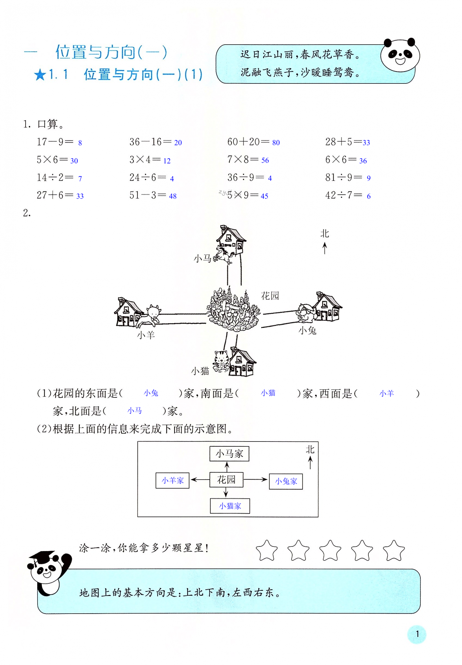 2022年快乐口算三年级数学下册人教版A版 第1页