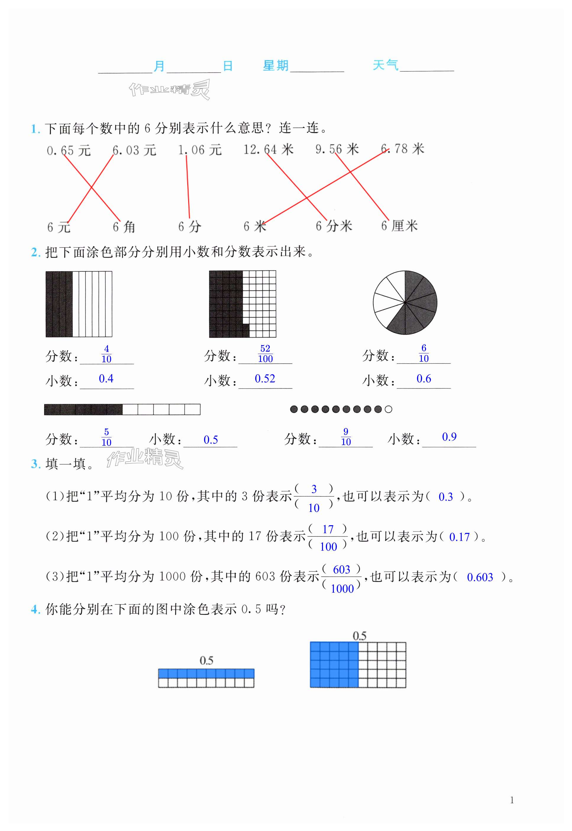 2025年暑假生活北京師范大學(xué)出版社四年級(jí)數(shù)學(xué)北師大版 第1頁(yè)