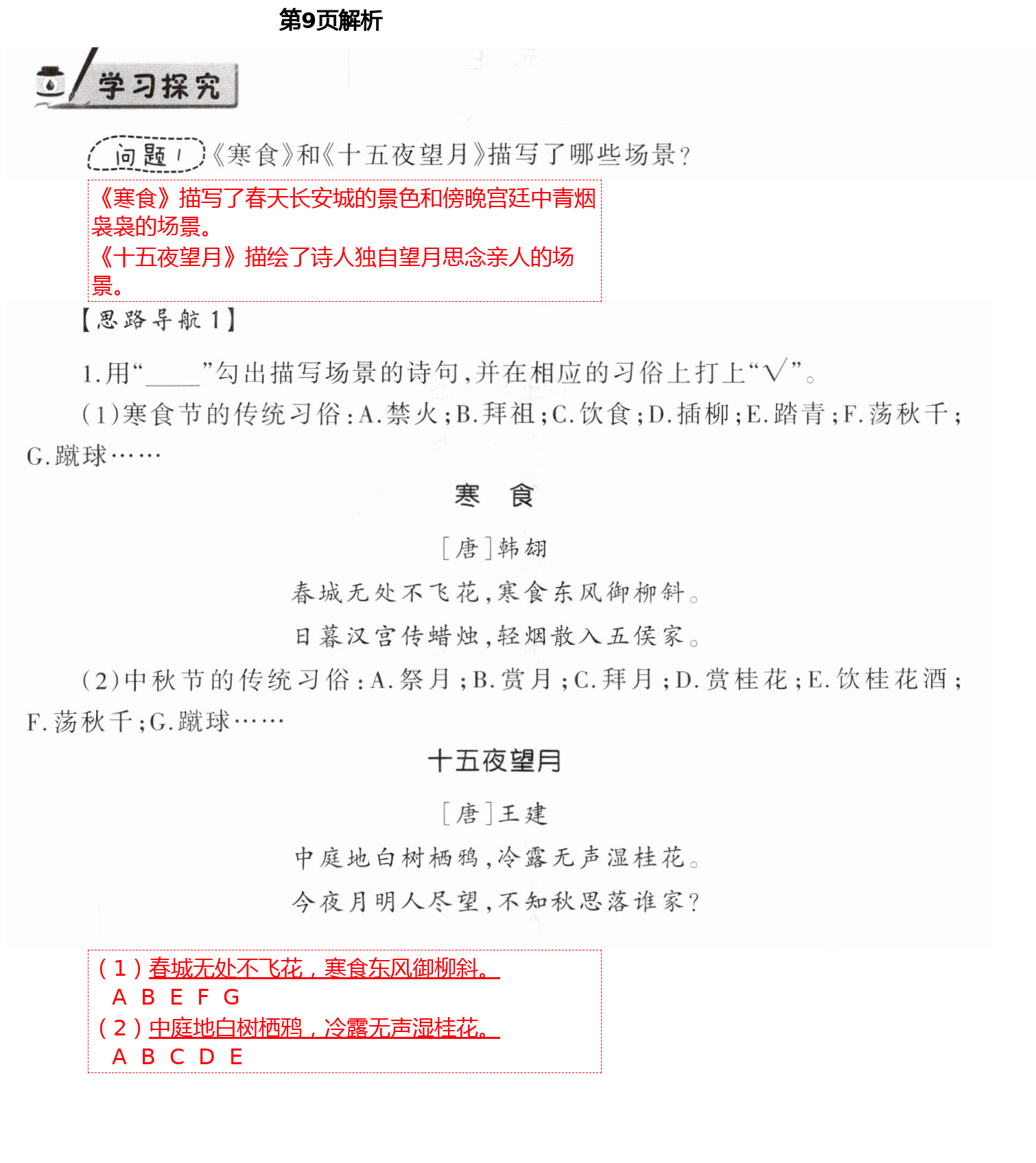 2021年小學(xué)語(yǔ)文導(dǎo)學(xué)精要六年級(jí)下冊(cè)人教版 第9頁(yè)