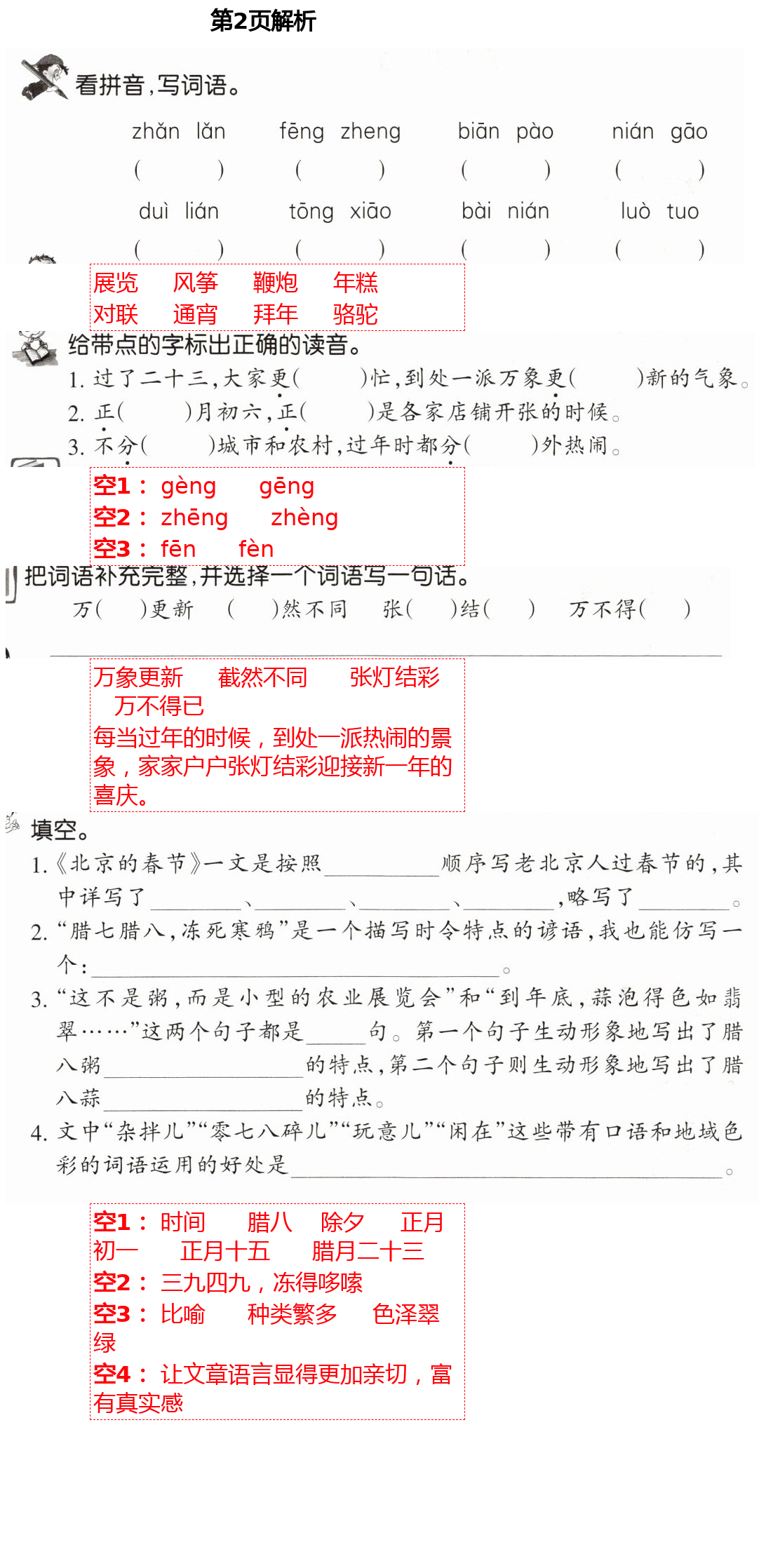 2021年新理念小學(xué)語文訓(xùn)練與評價六年級下冊人教版 第2頁