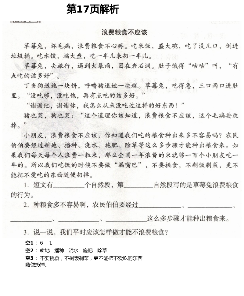 2021年自主學(xué)習(xí)指導(dǎo)課程二年級語文下冊人教版 第17頁