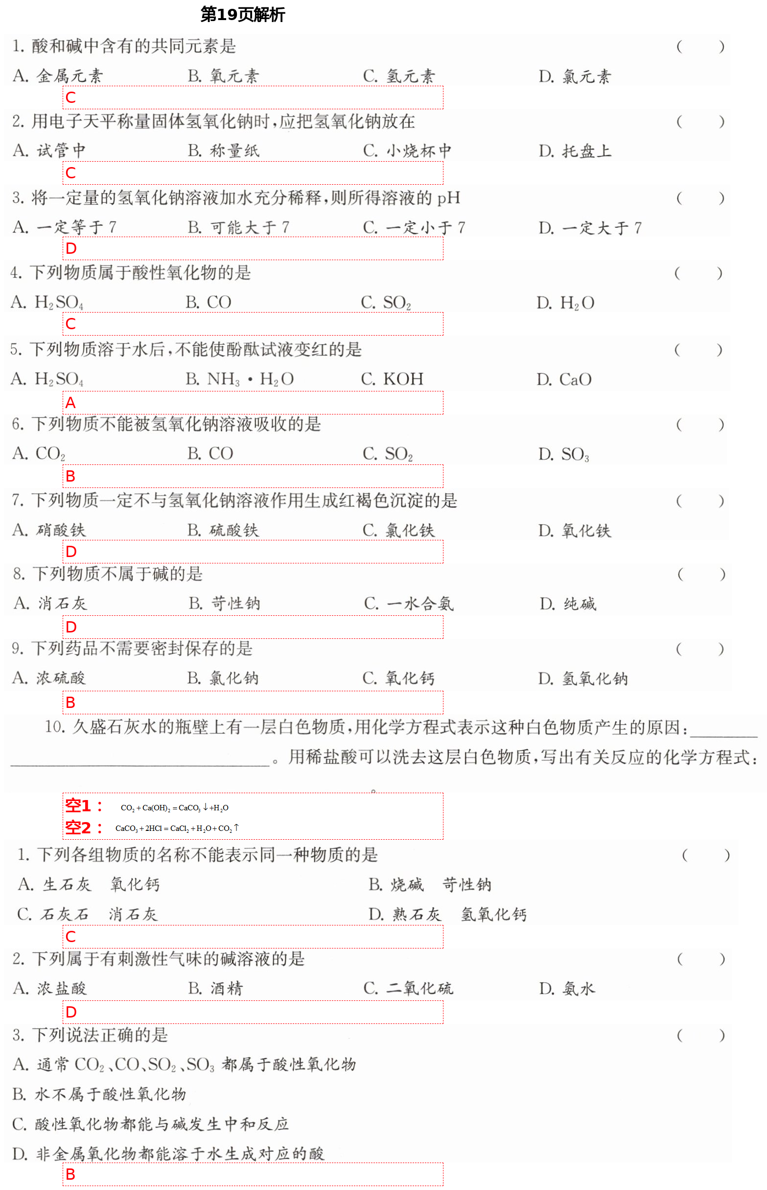 2021年精练与博览九年级化学下册沪教版 参考答案第7页