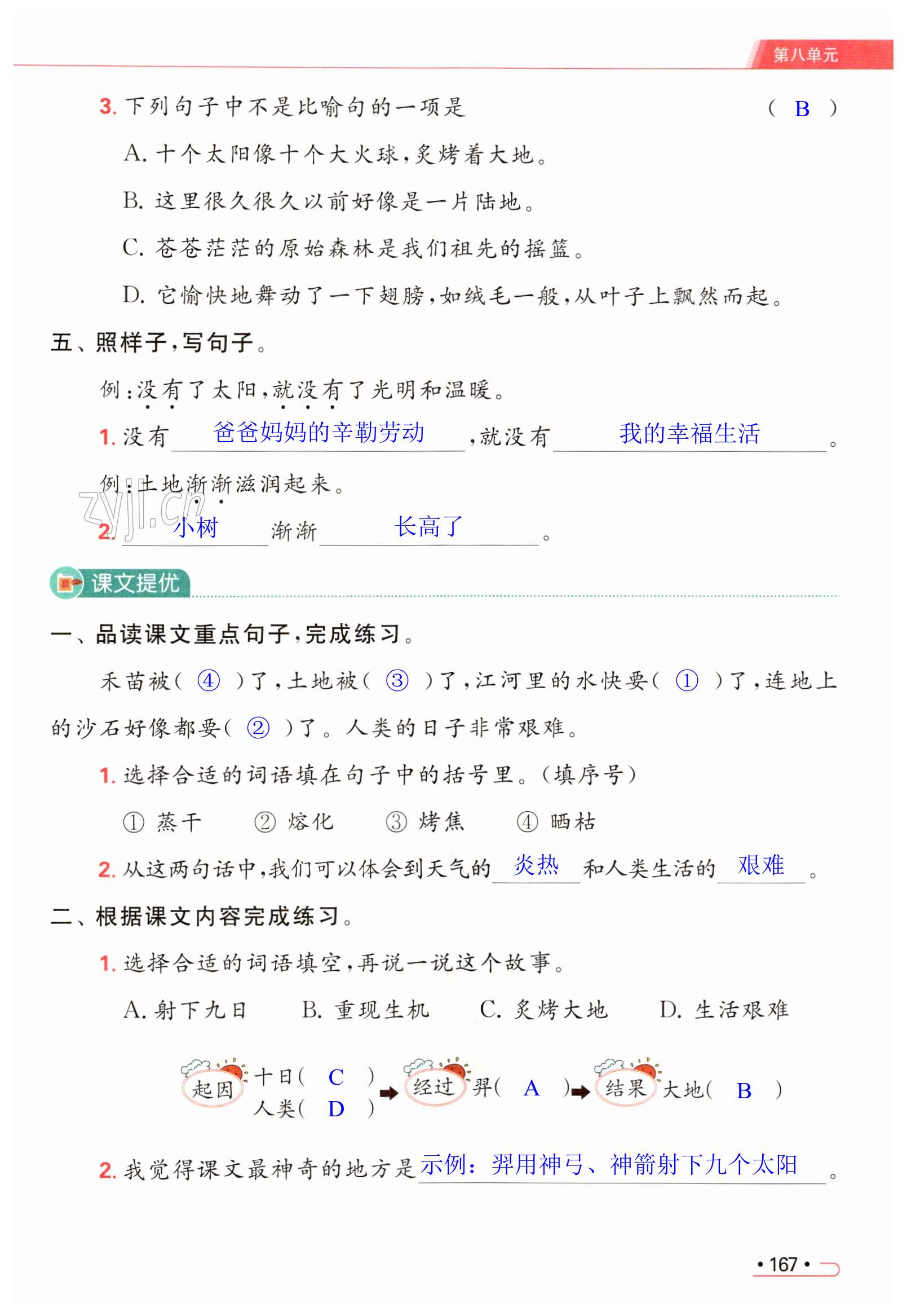 第167页