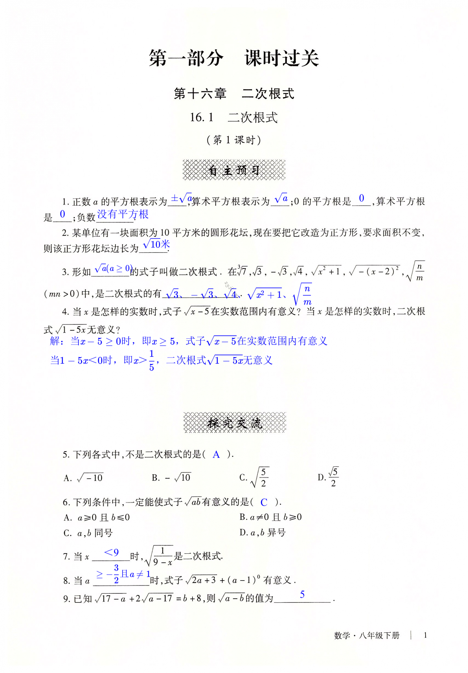 2022年自主學習指導課程與測試八年級數學下冊人教版 第1頁