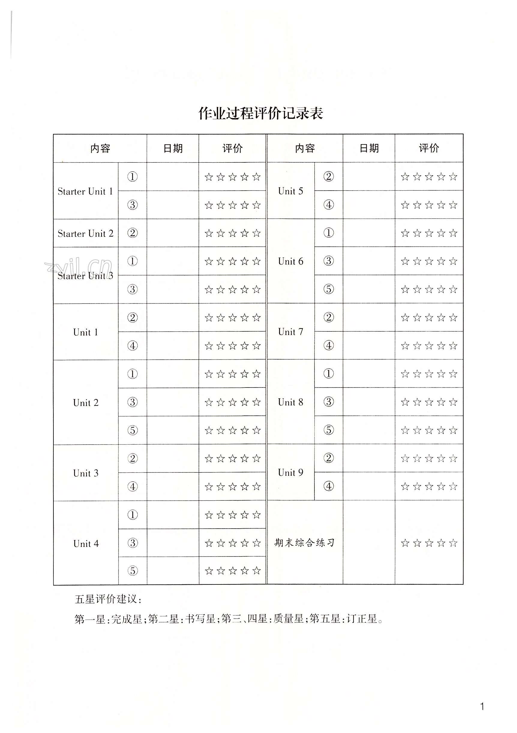 2022年作业本浙江教育出版社七年级英语上册人教版 第1页