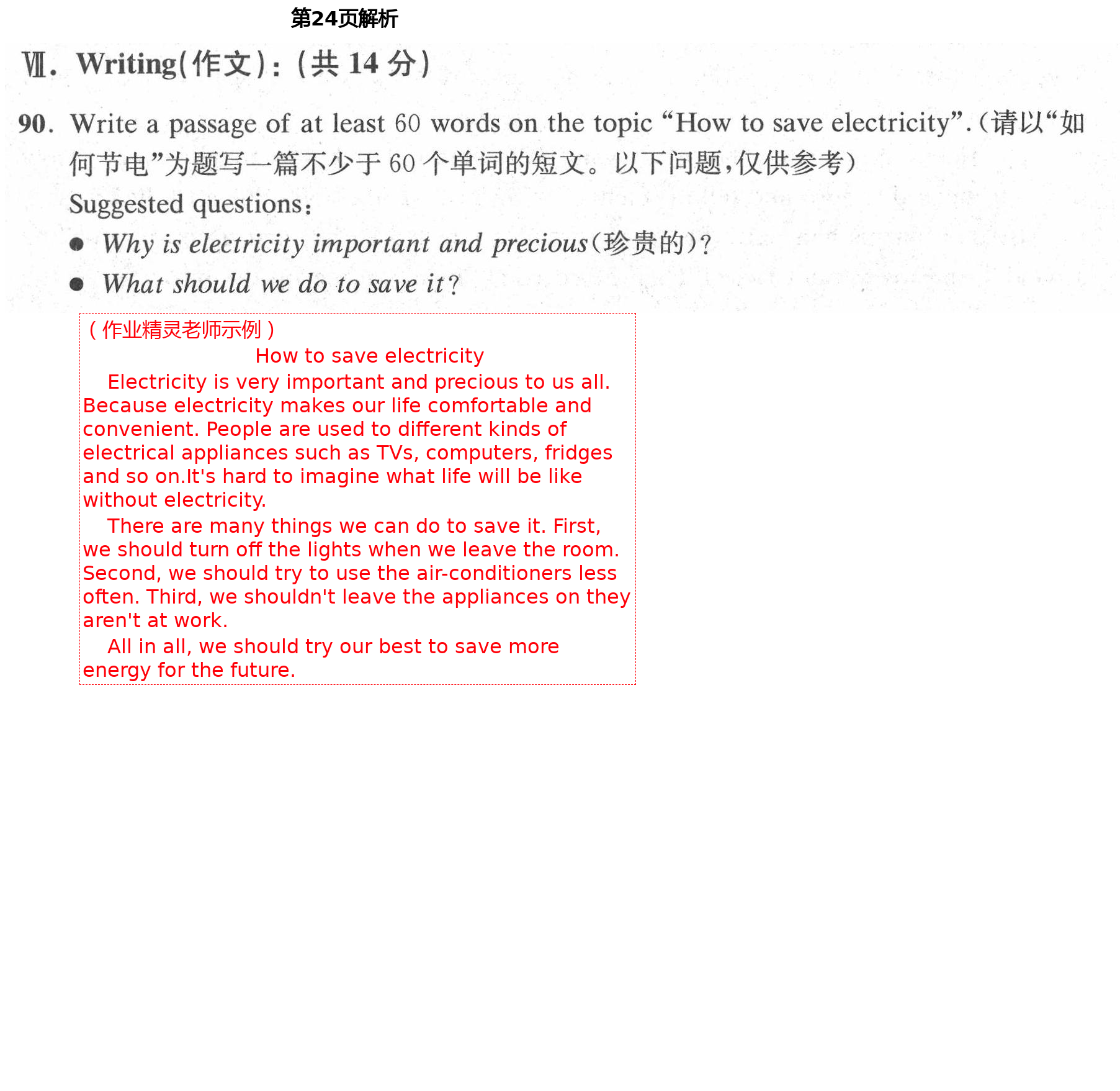 2021年同步學(xué)堂八年級(jí)英語第二學(xué)期滬教版54制 第24頁