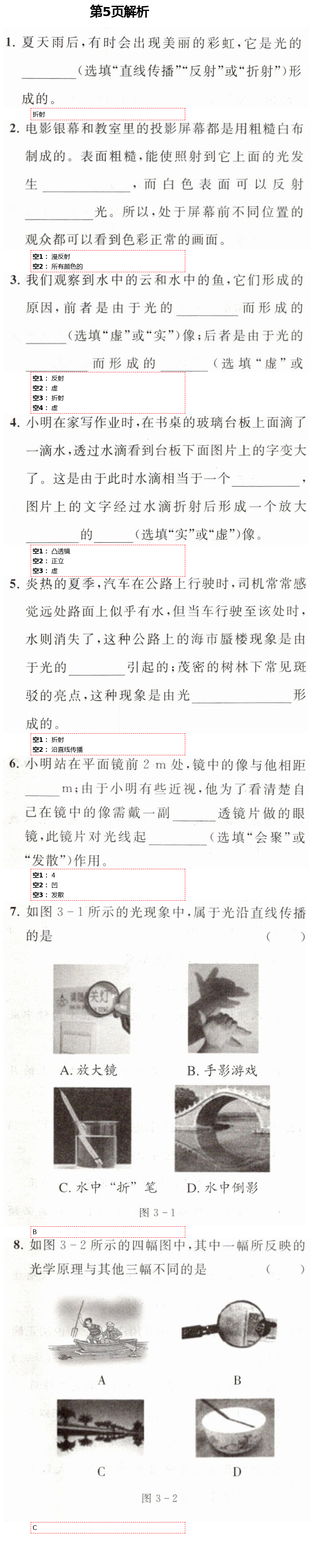 2021年學(xué)習(xí)之友九年級物理下冊滬科版 第5頁