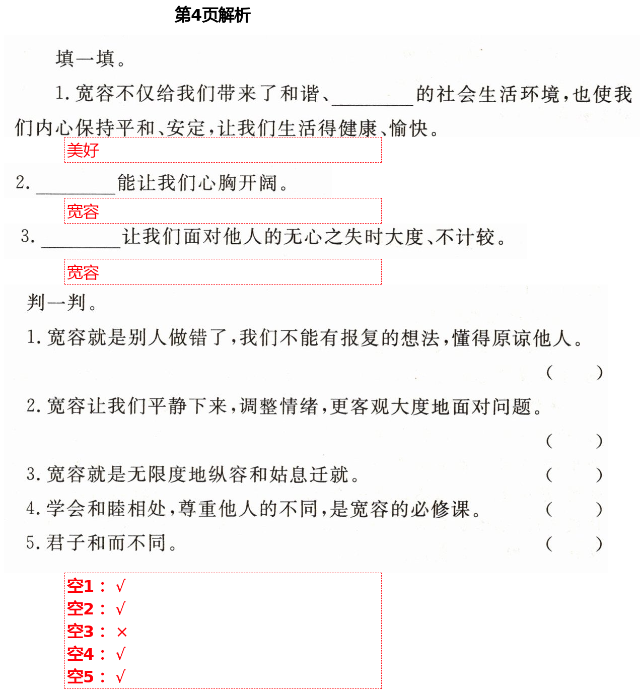 2021年實驗教材新學(xué)案六年級道德與法治下冊人教版 第4頁