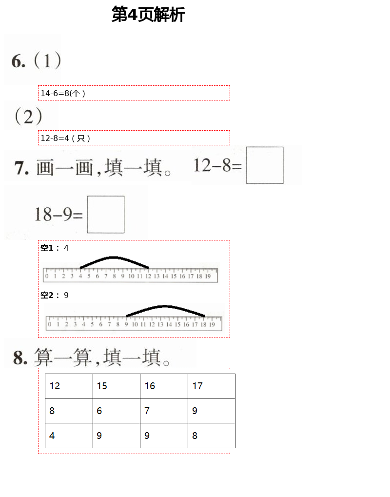 2021年學(xué)習(xí)之友一年級數(shù)學(xué)下冊北師大版 第4頁