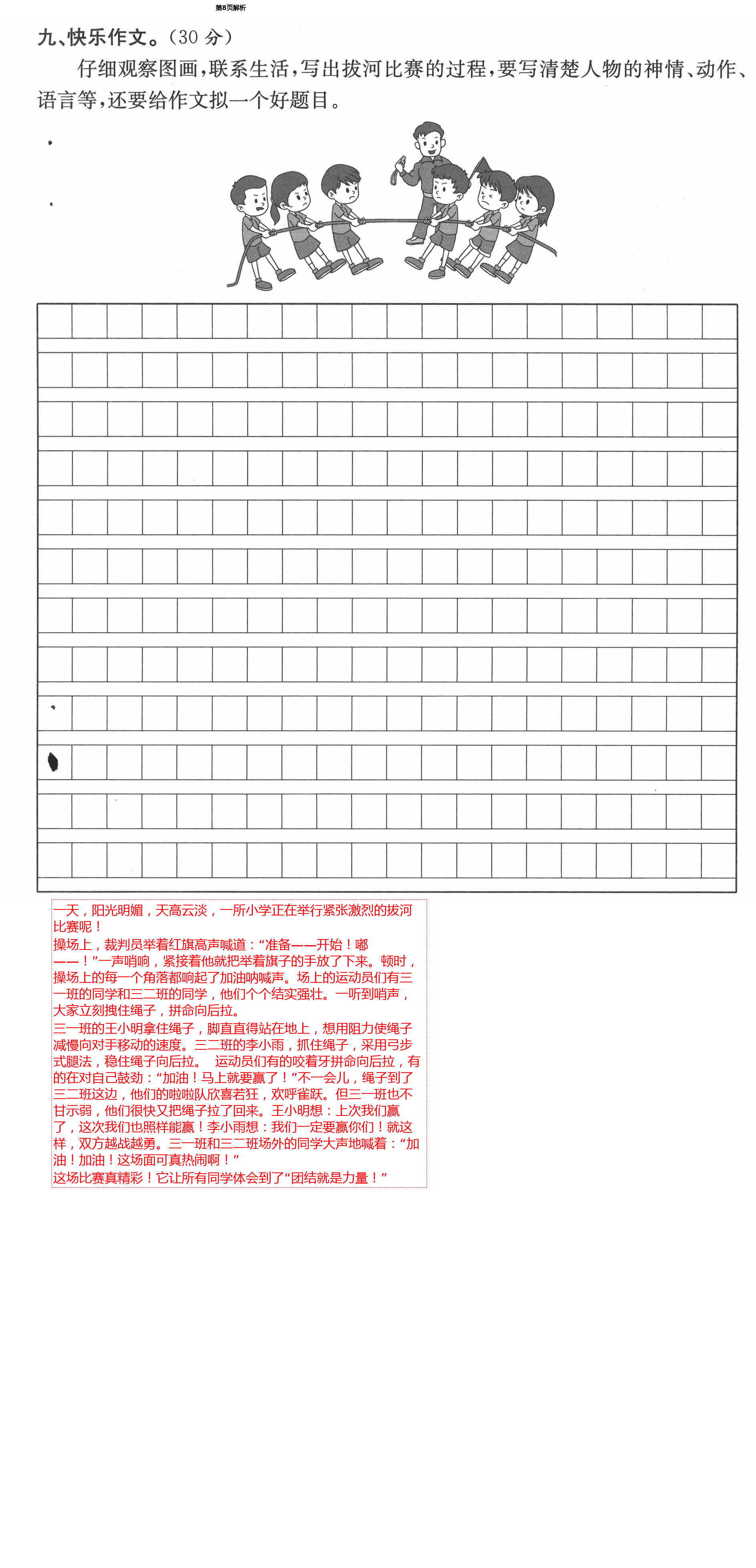 2021年人教金学典同步解析与测评三年级语文下册人教版云南专版 第8页