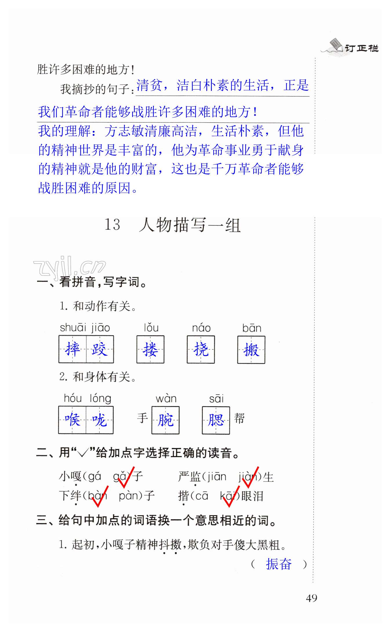 13　人物描寫(xiě)一組 - 第49頁(yè)