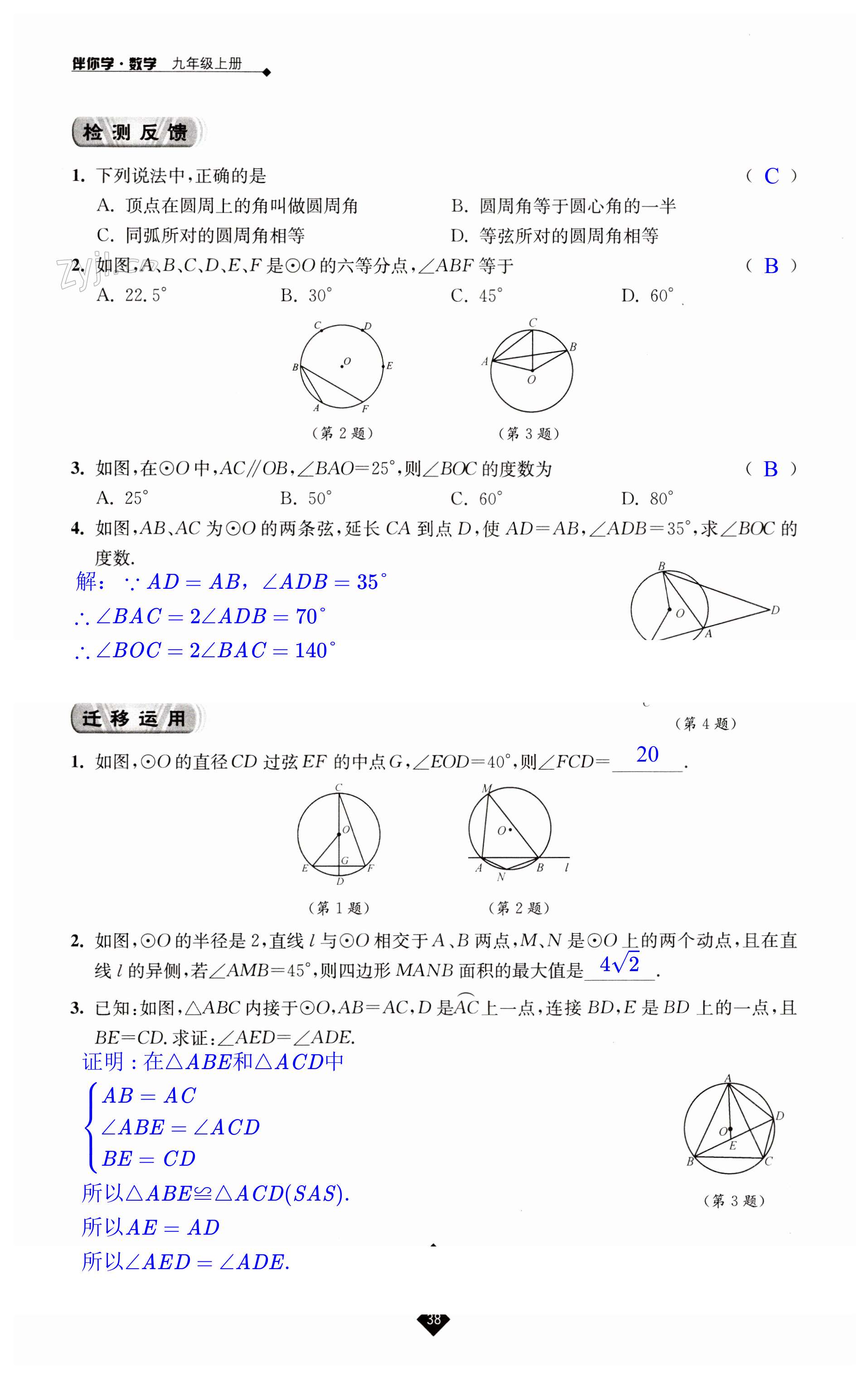 第38頁