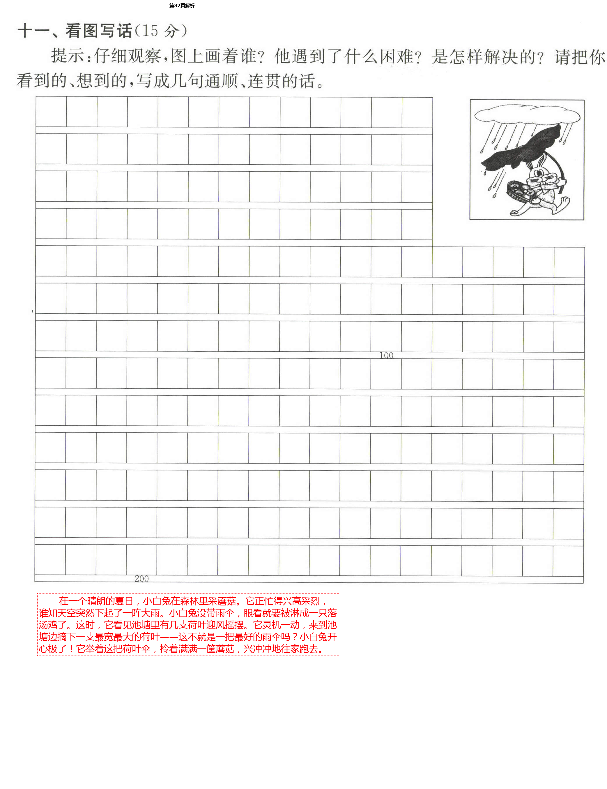 2021年小學(xué)生綜合素質(zhì)標(biāo)準(zhǔn)卷二年級(jí)語(yǔ)文下冊(cè)人教版金麗衢專版 第32頁(yè)