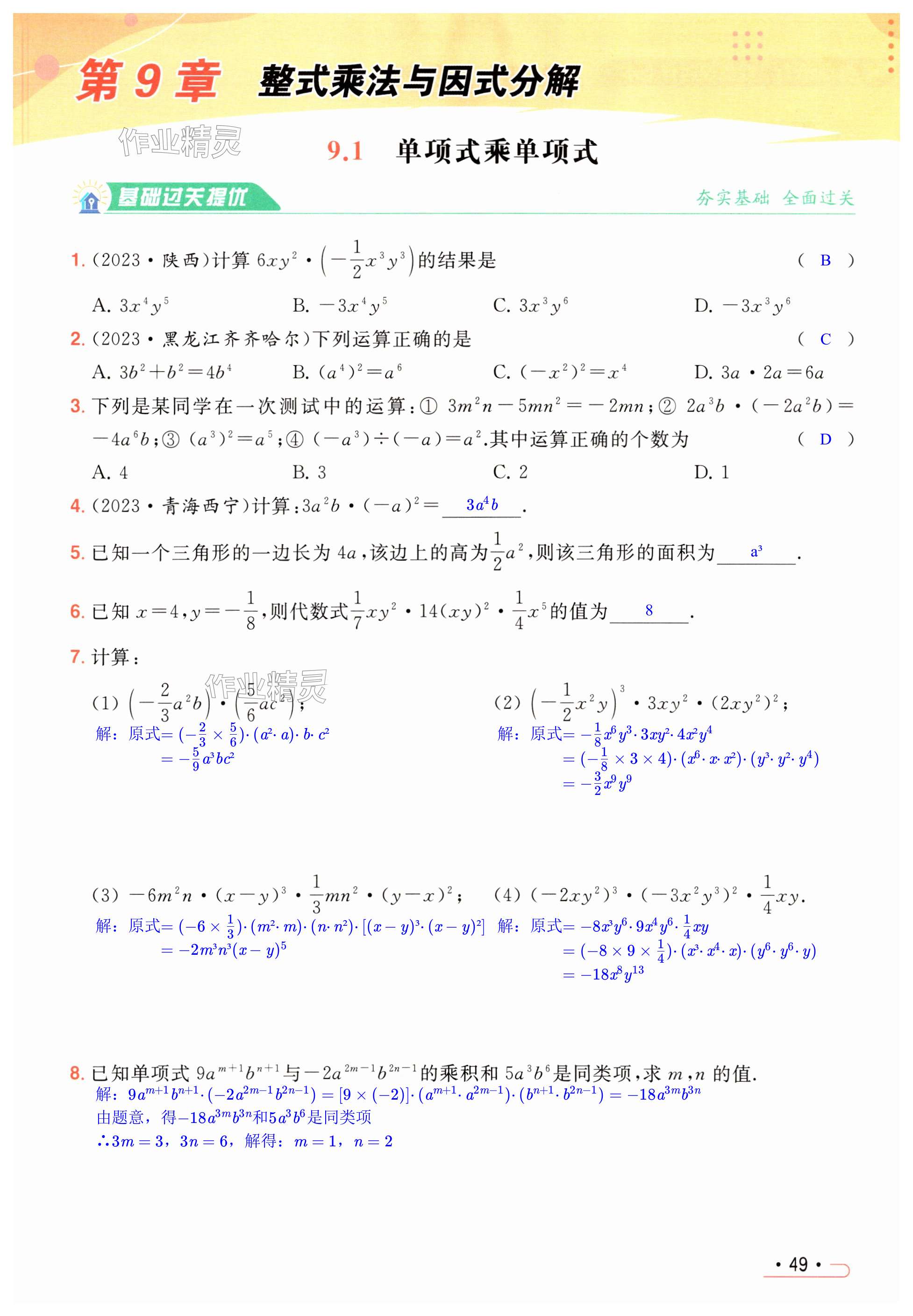 第49页