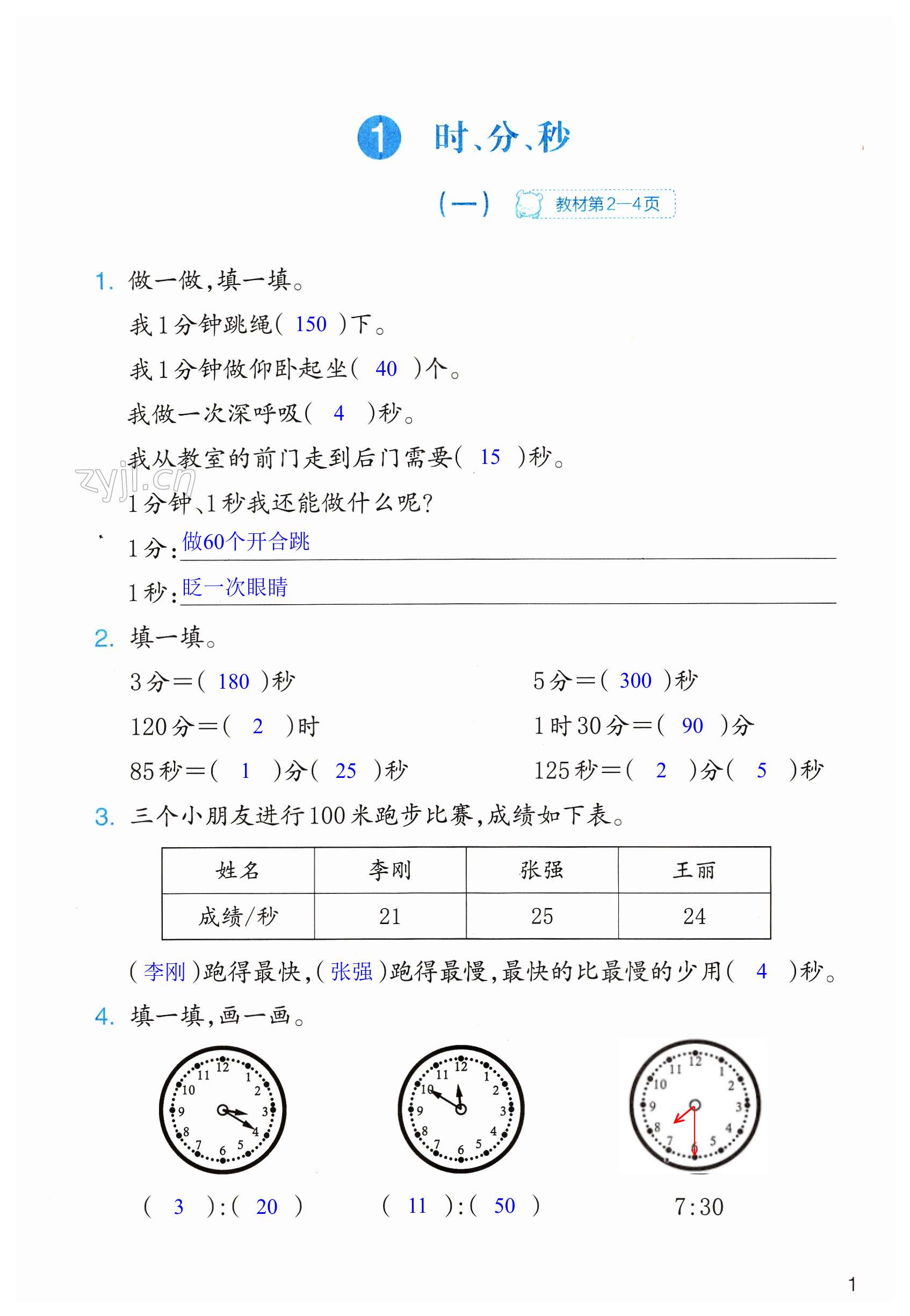 2023年作業(yè)本浙江教育出版社三年級(jí)數(shù)學(xué)上冊(cè)人教版 第1頁(yè)