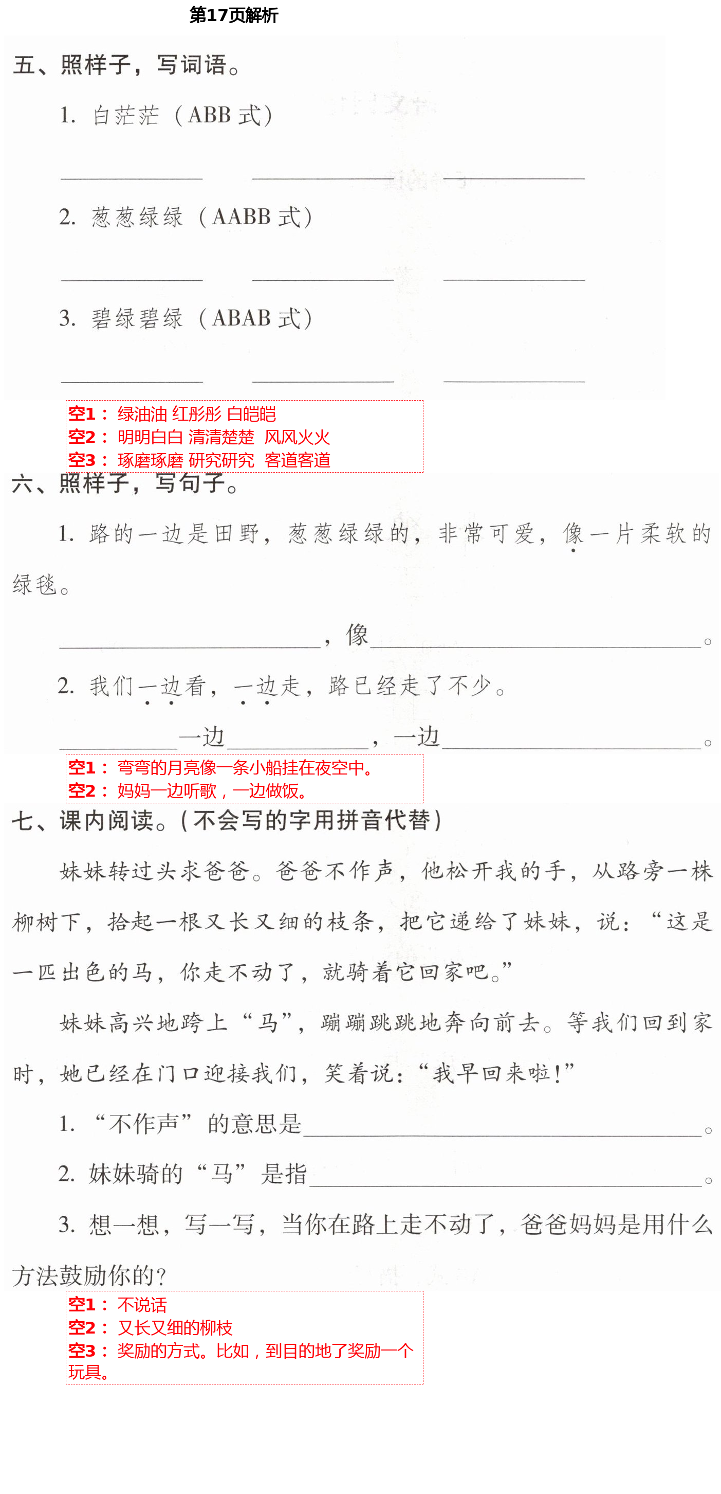 2021年云南省標準教輔同步指導訓練與檢測二年級語文下冊人教版 第17頁