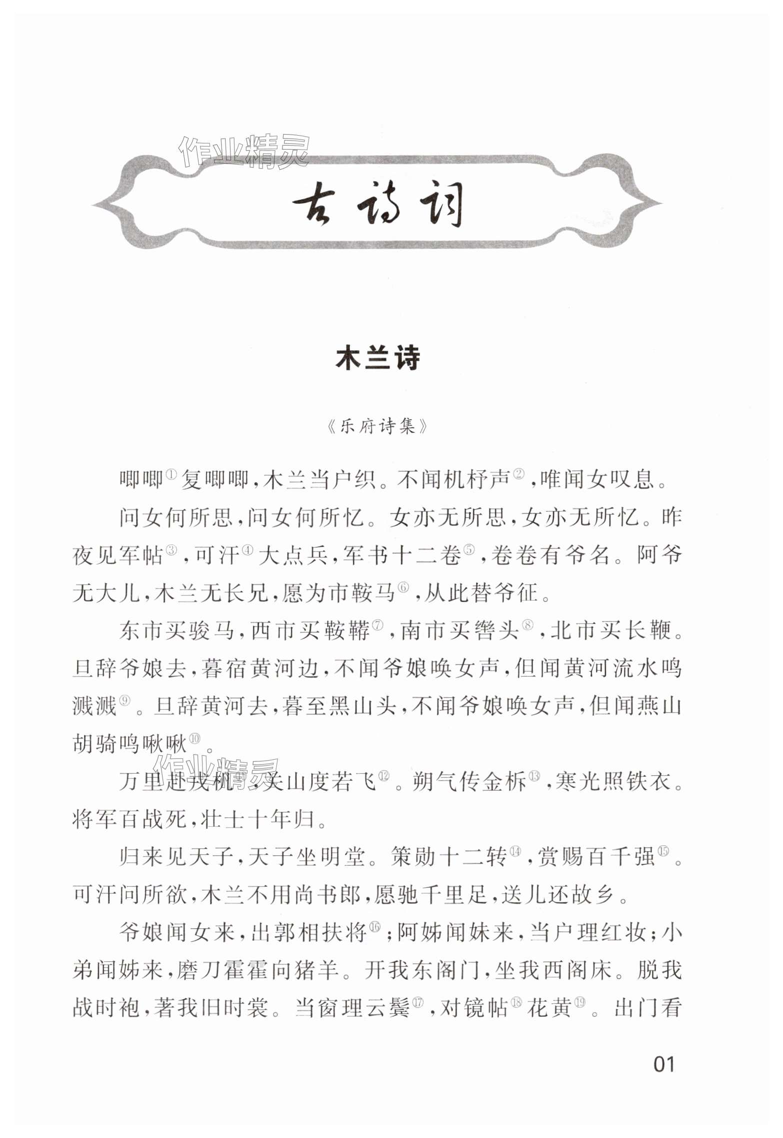 2025年中學(xué)生古詩文賞讀七年級下冊 第1頁