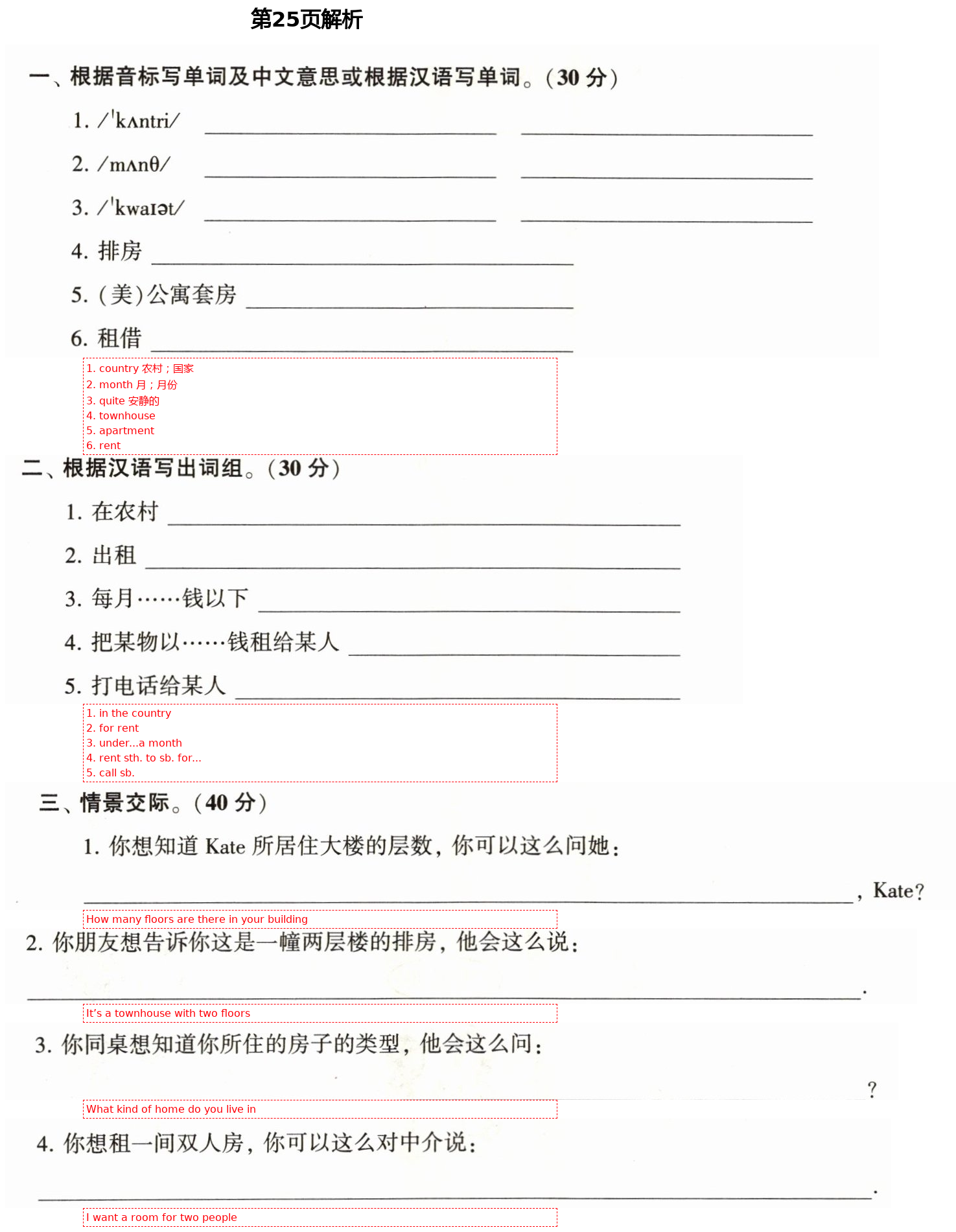 2021年初中英语同步练习加过关测试七年级英语下册仁爱版 第25页