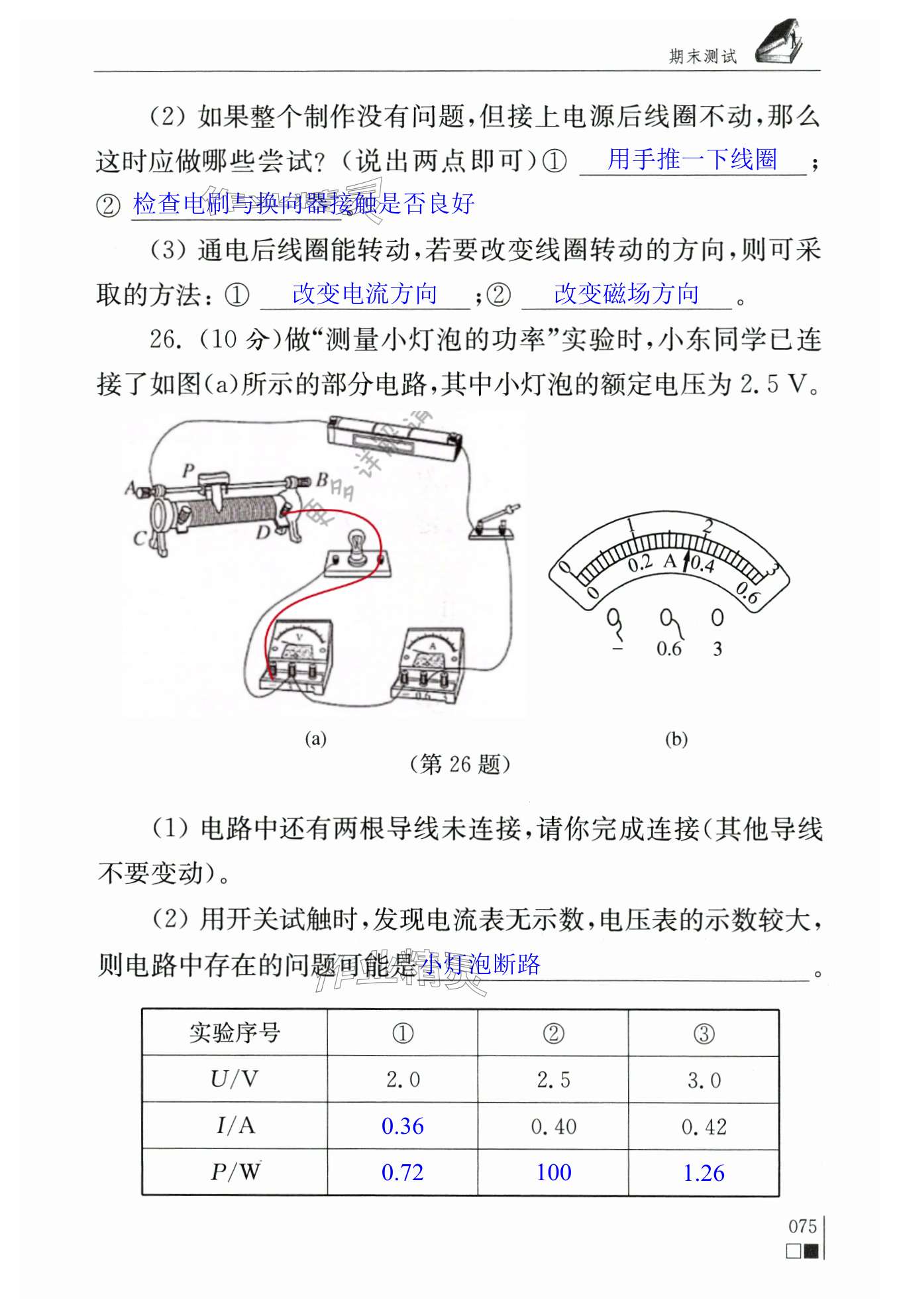 第75頁