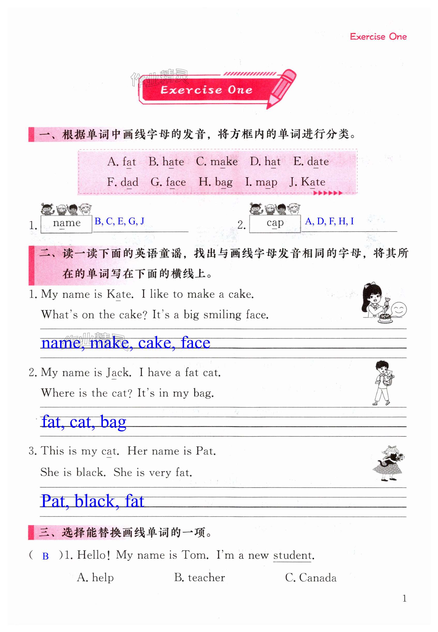 2025年長江作業本暑假作業湖北教育出版社三年級英語 第1頁