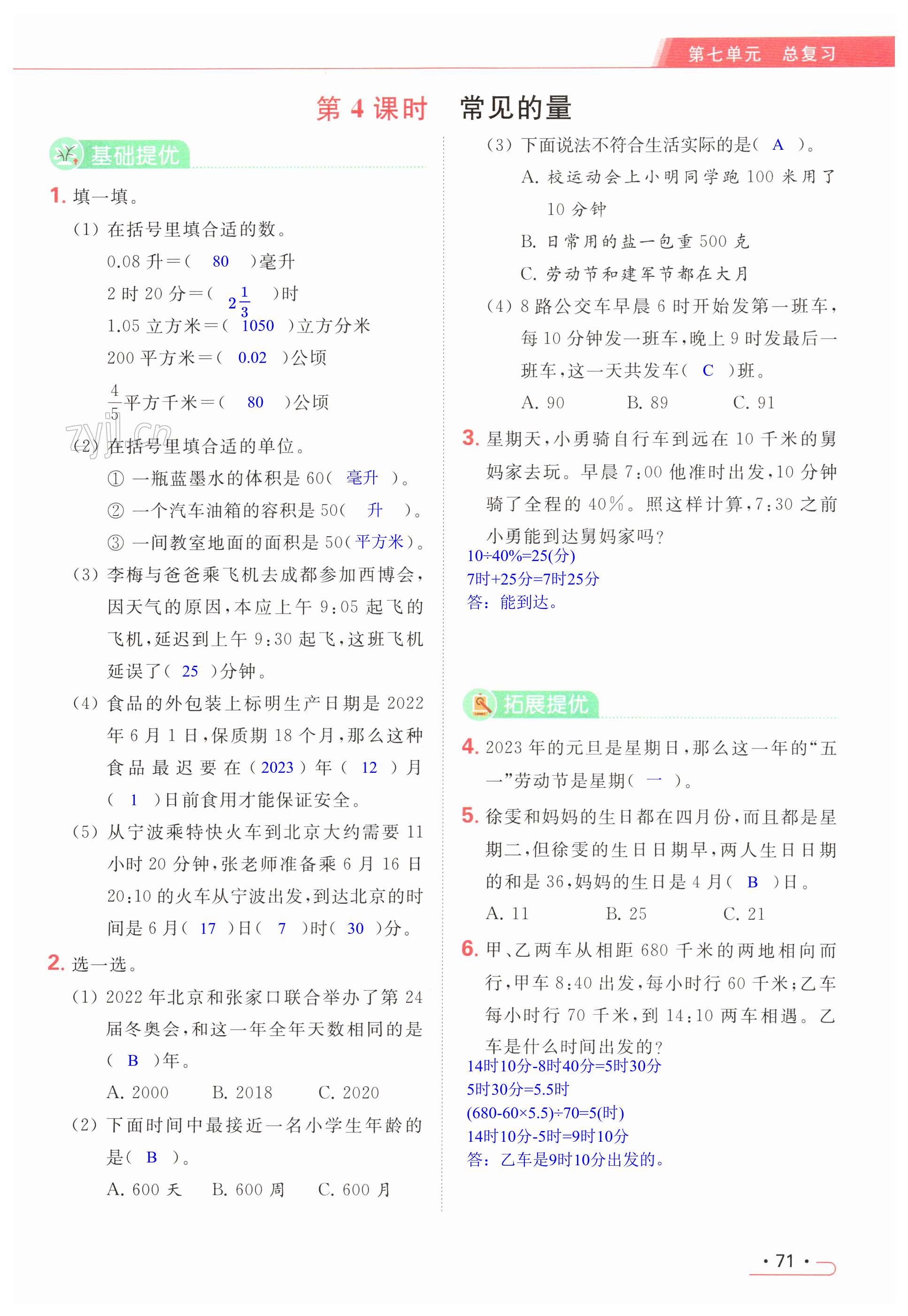 第71页