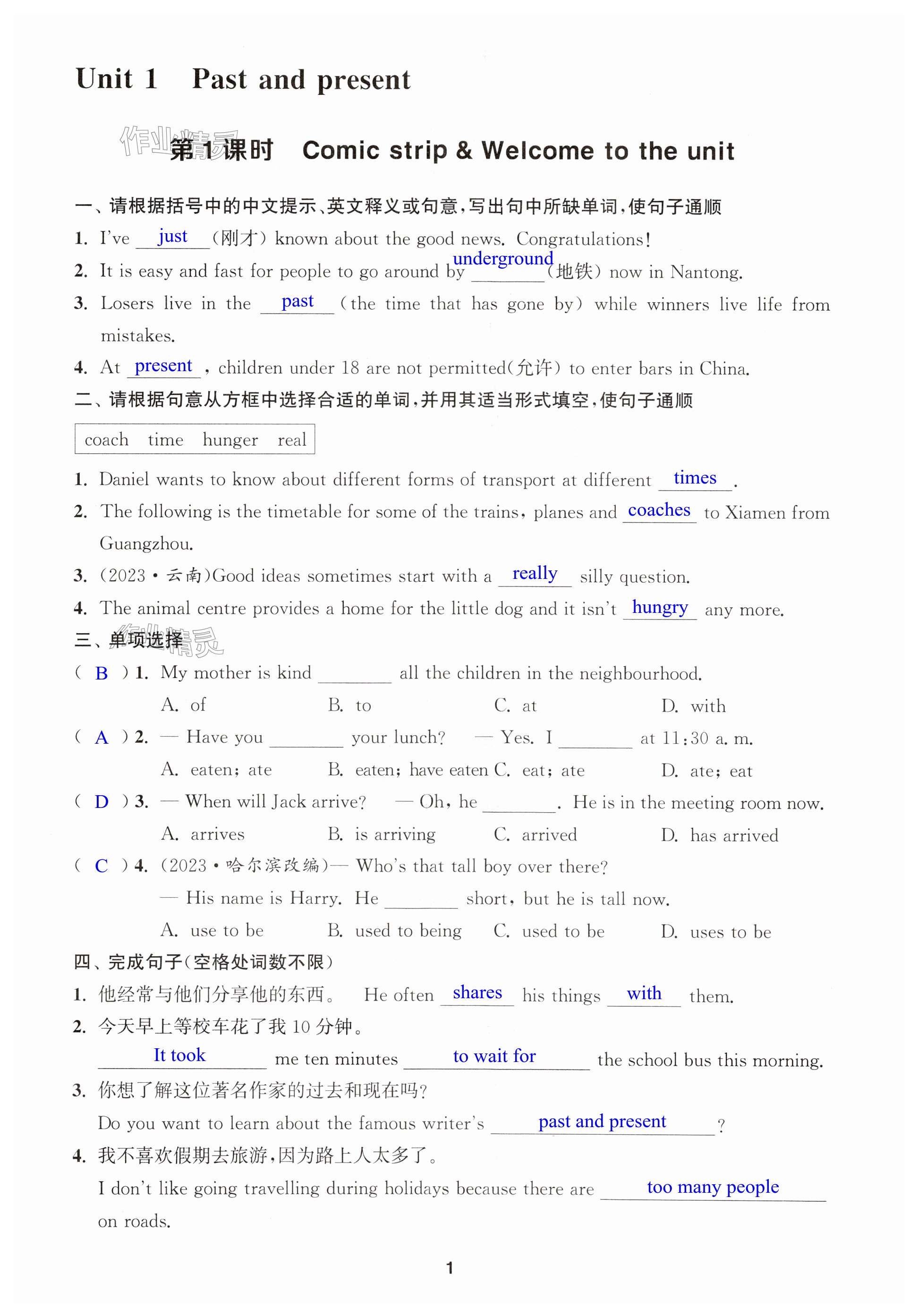 2024年金钥匙课时学案作业本八年级英语下册译林版 第1页