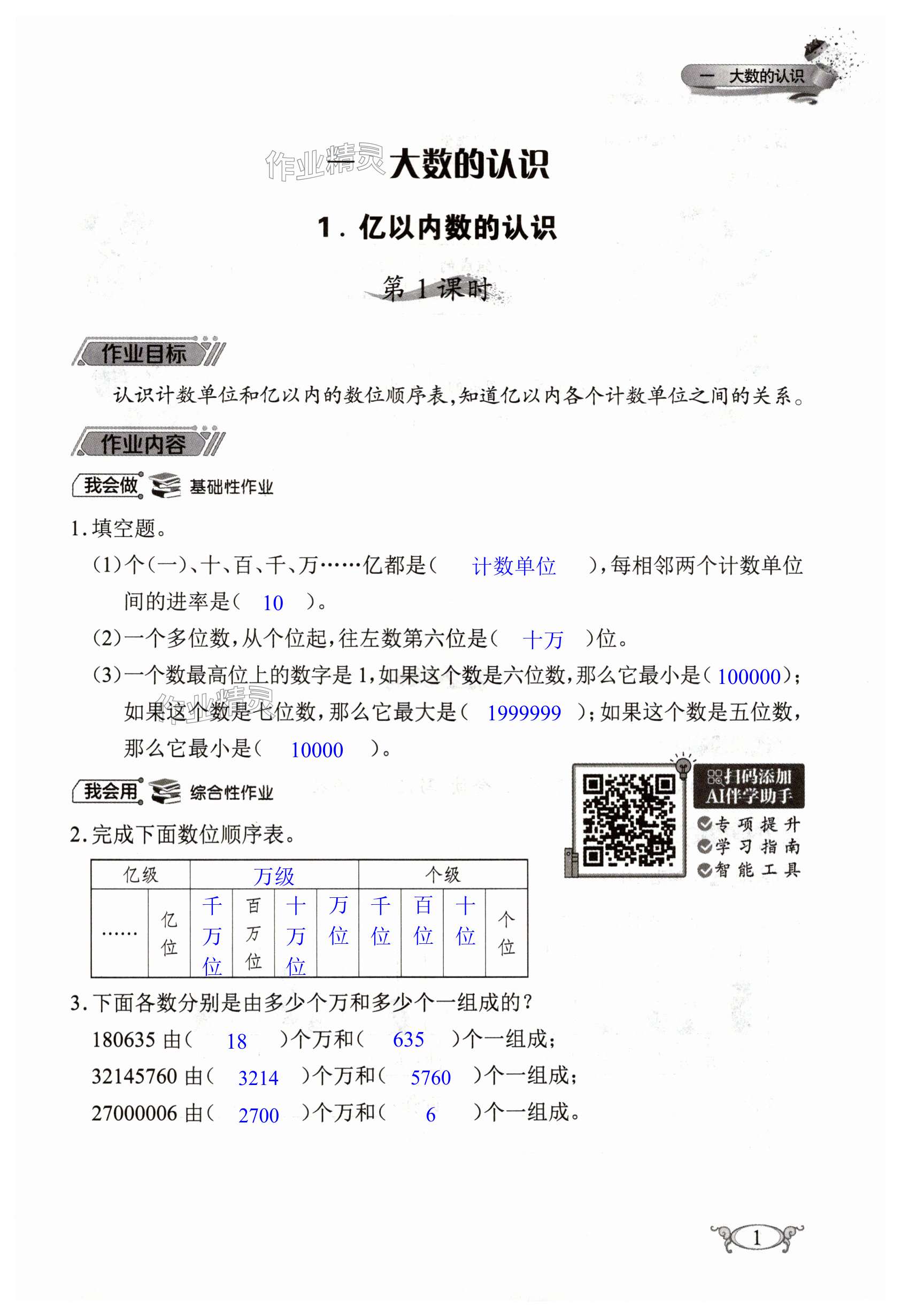 2024年长江作业本同步练习册四年级数学上册人教版 第1页