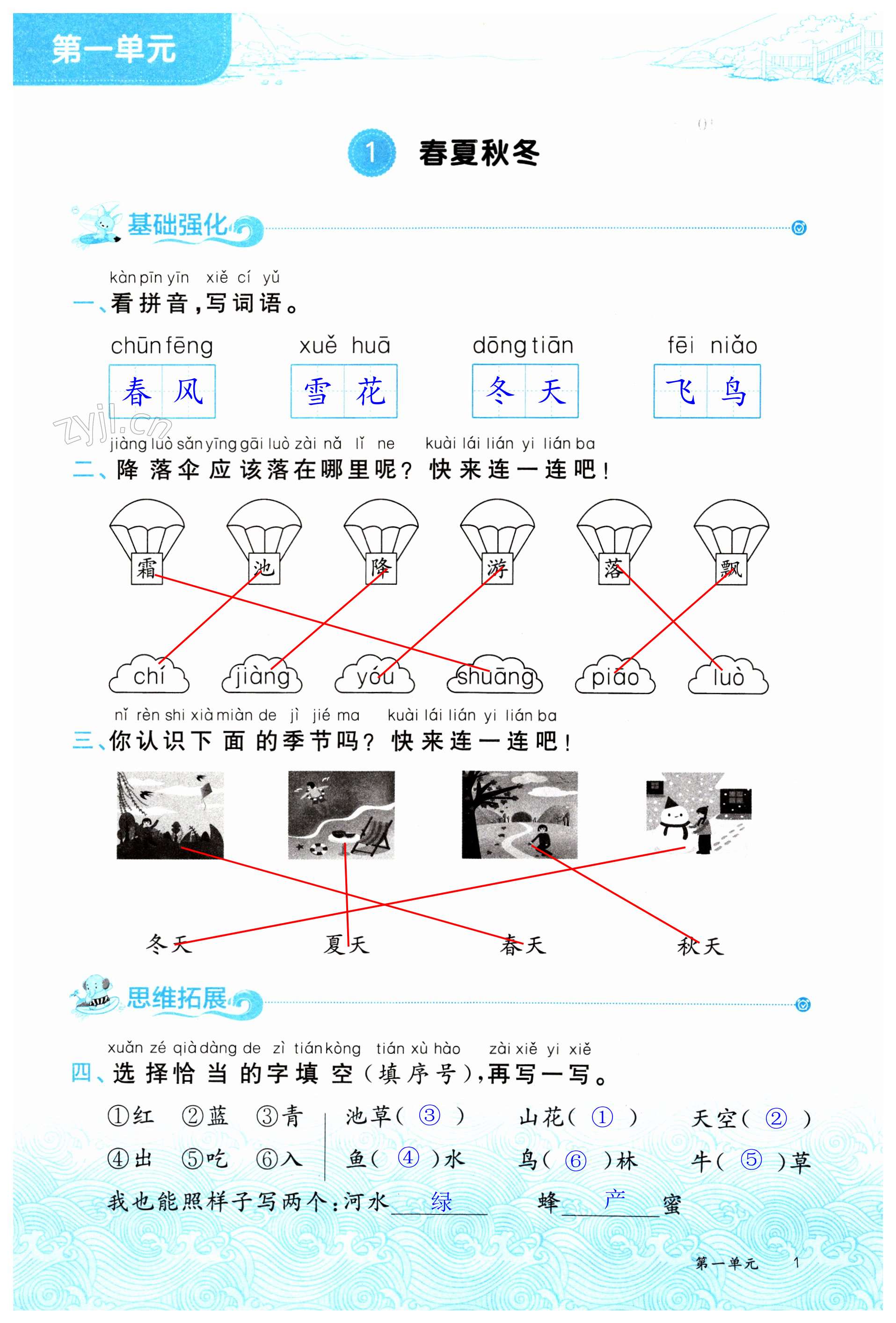 2023年黃岡作業(yè)本武漢大學出版社一年級語文下冊人教版 第1頁