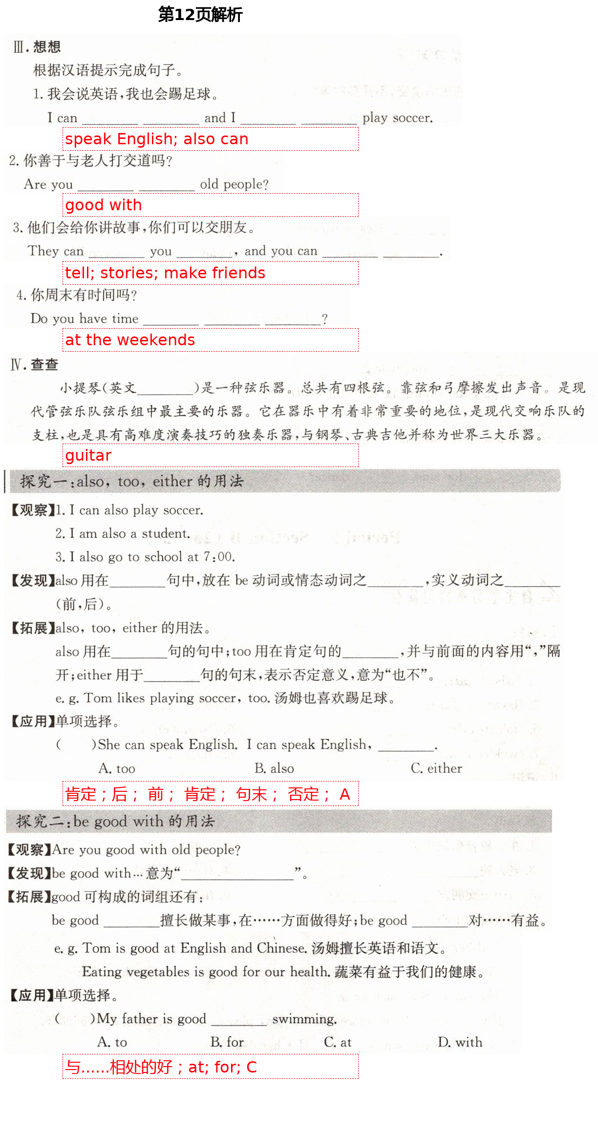 2021年智慧課堂七年級英語下冊人教版&nbsp;第12頁