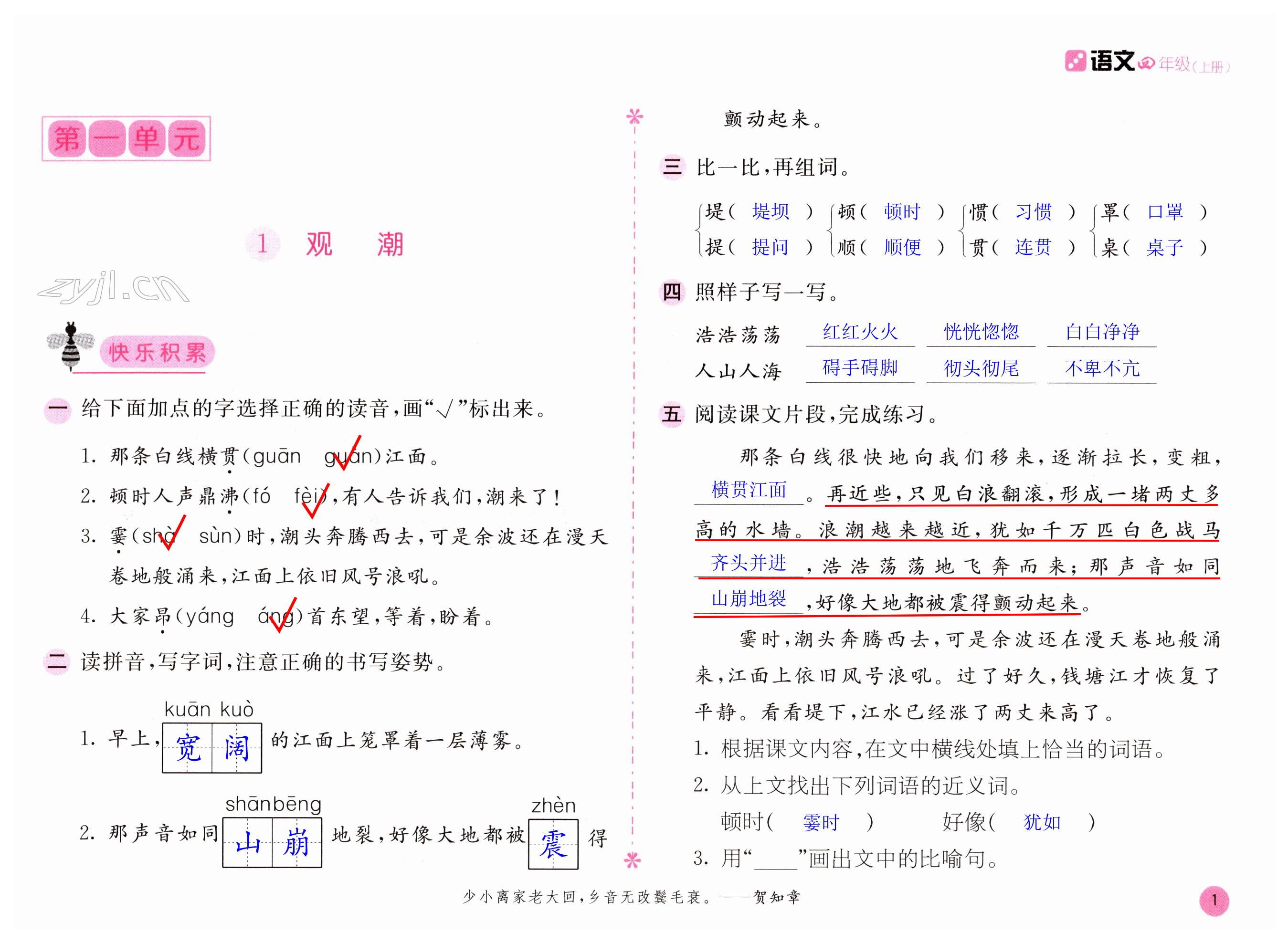 2022年新编基础训练四年级语文上册人教版 第1页