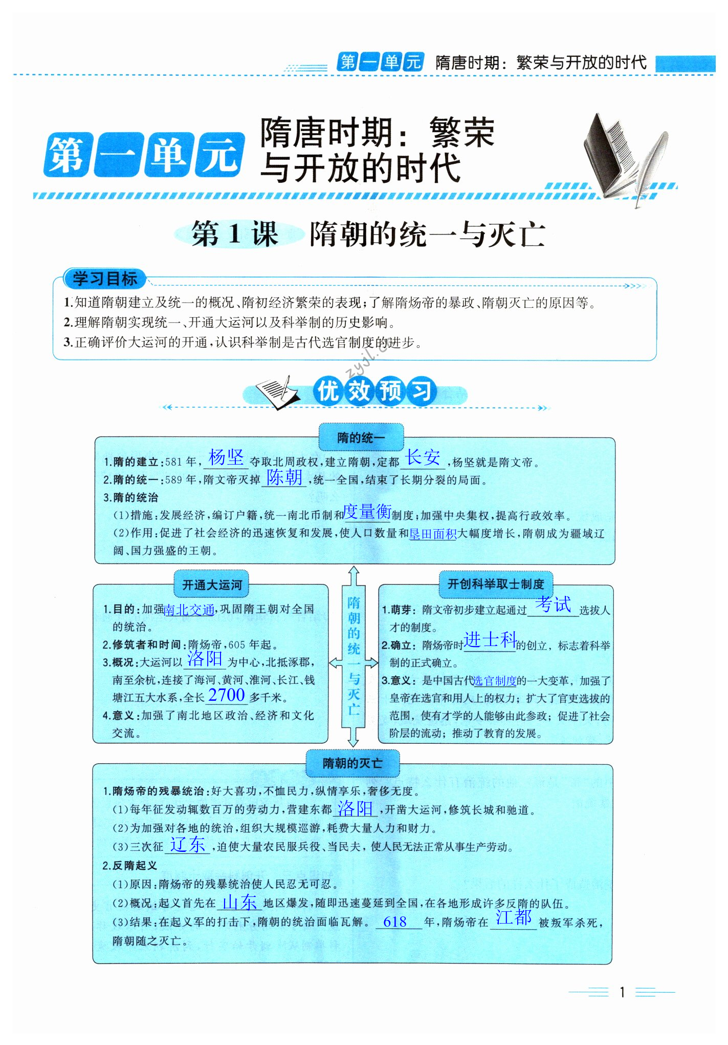 2022年人教金学典同步解析与测评七年级历史下册人教版重庆专版 第1页