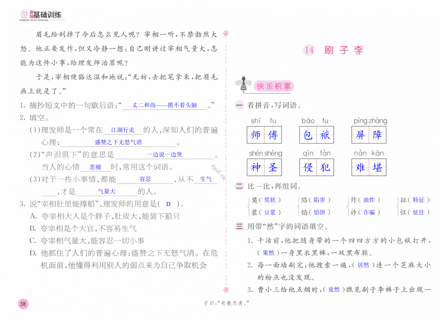第38页