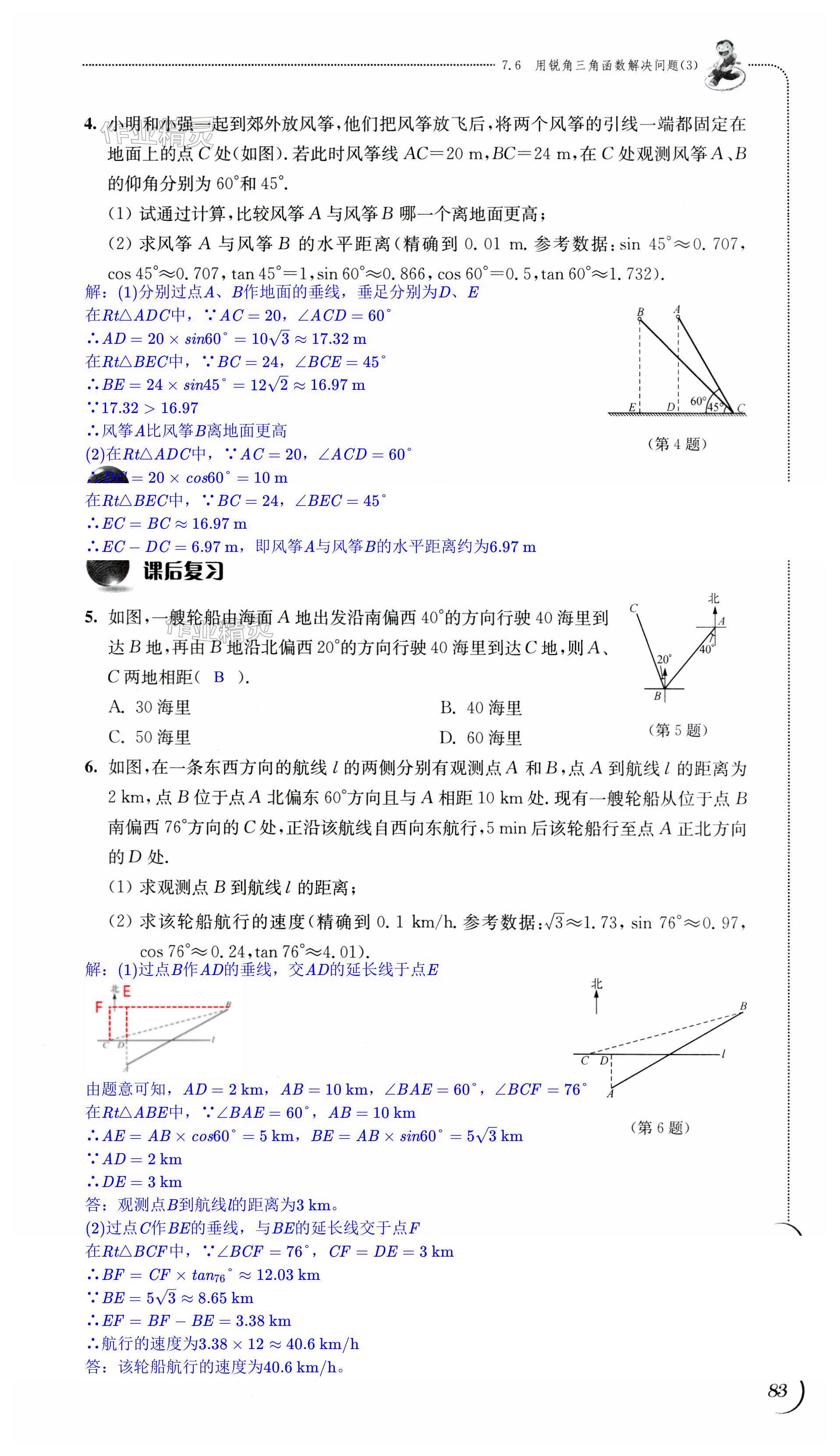 第83頁(yè)