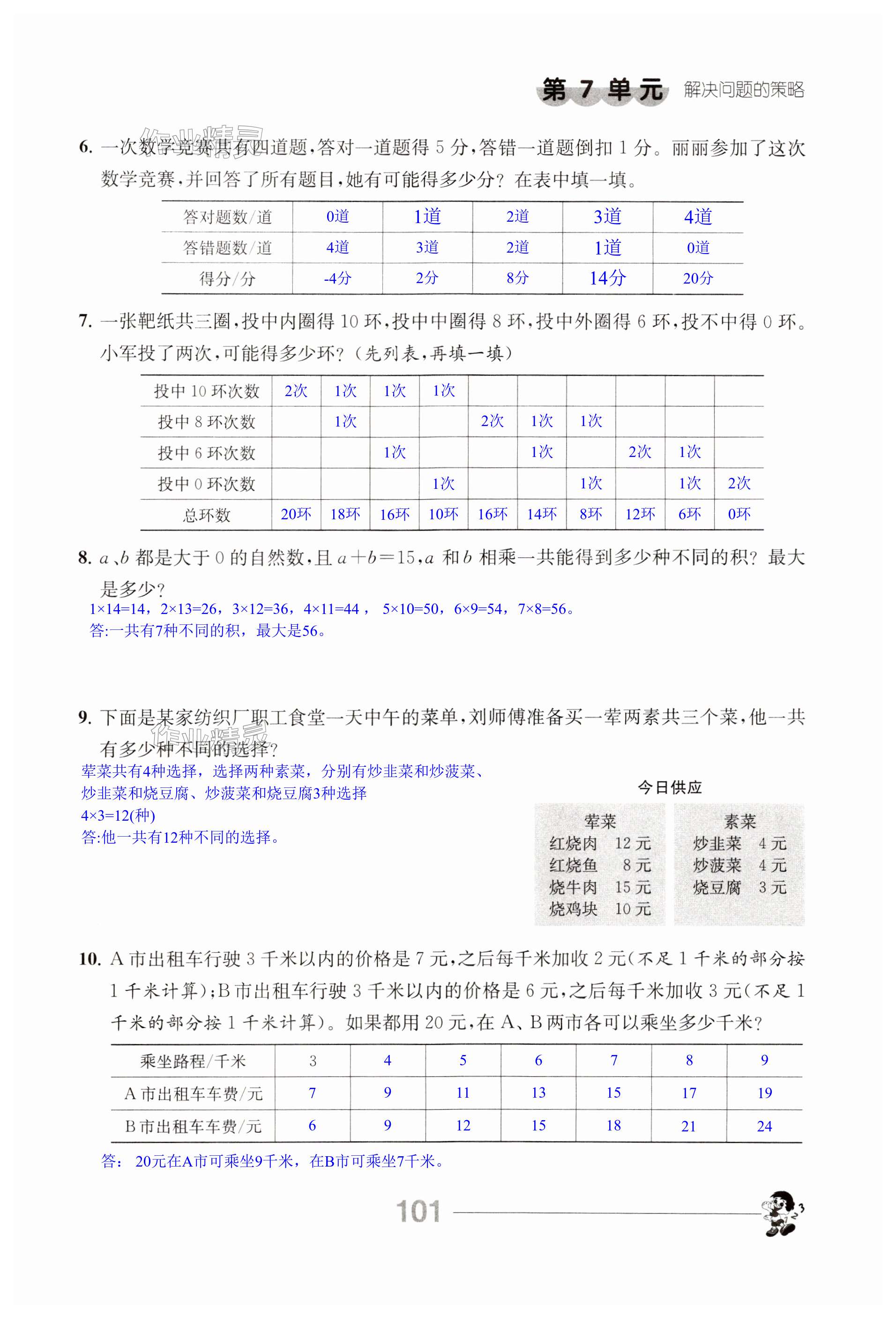 第101页