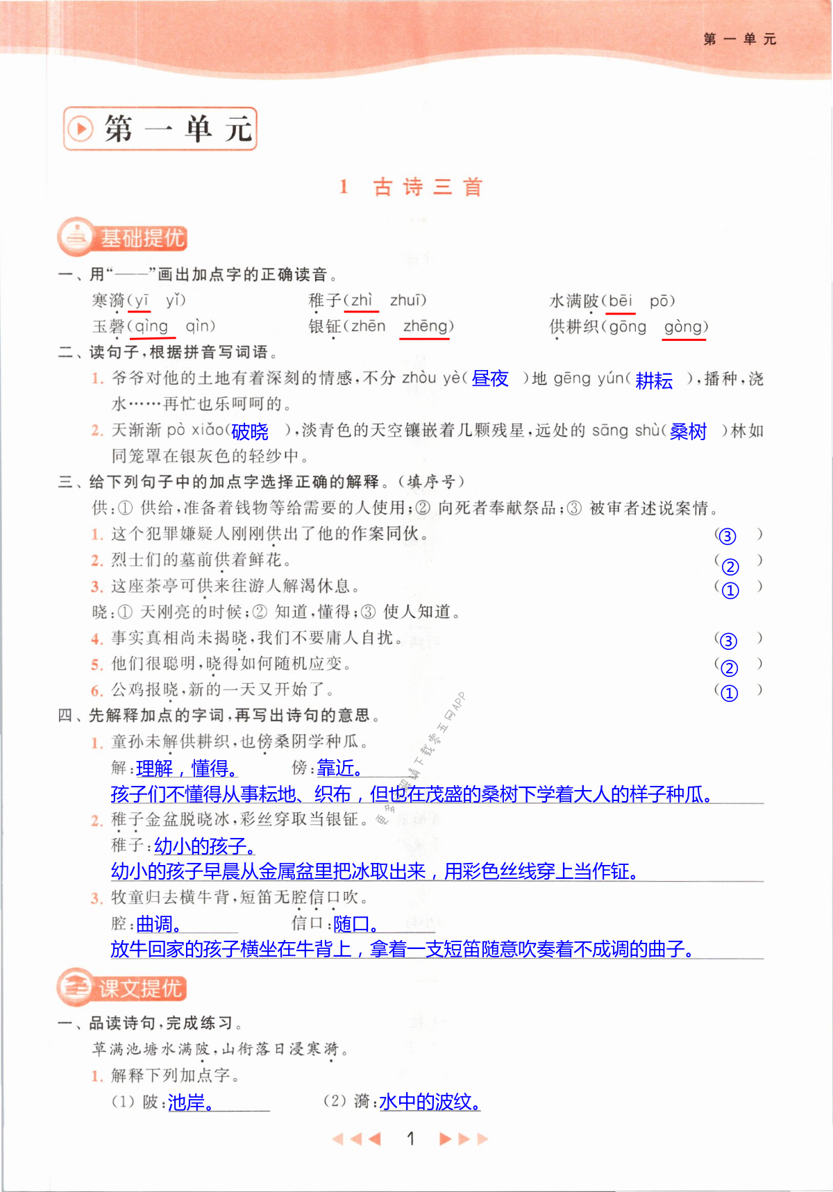 2021年亮點給力提優(yōu)課時作業(yè)本五年級語文下冊統(tǒng)編版 第1頁