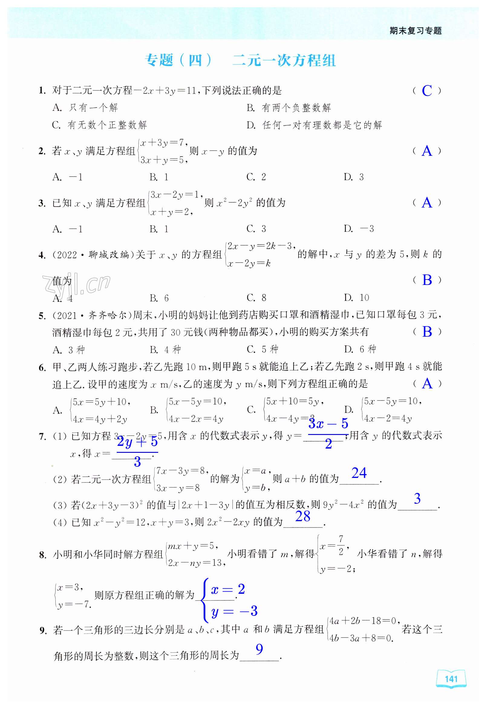 第141页