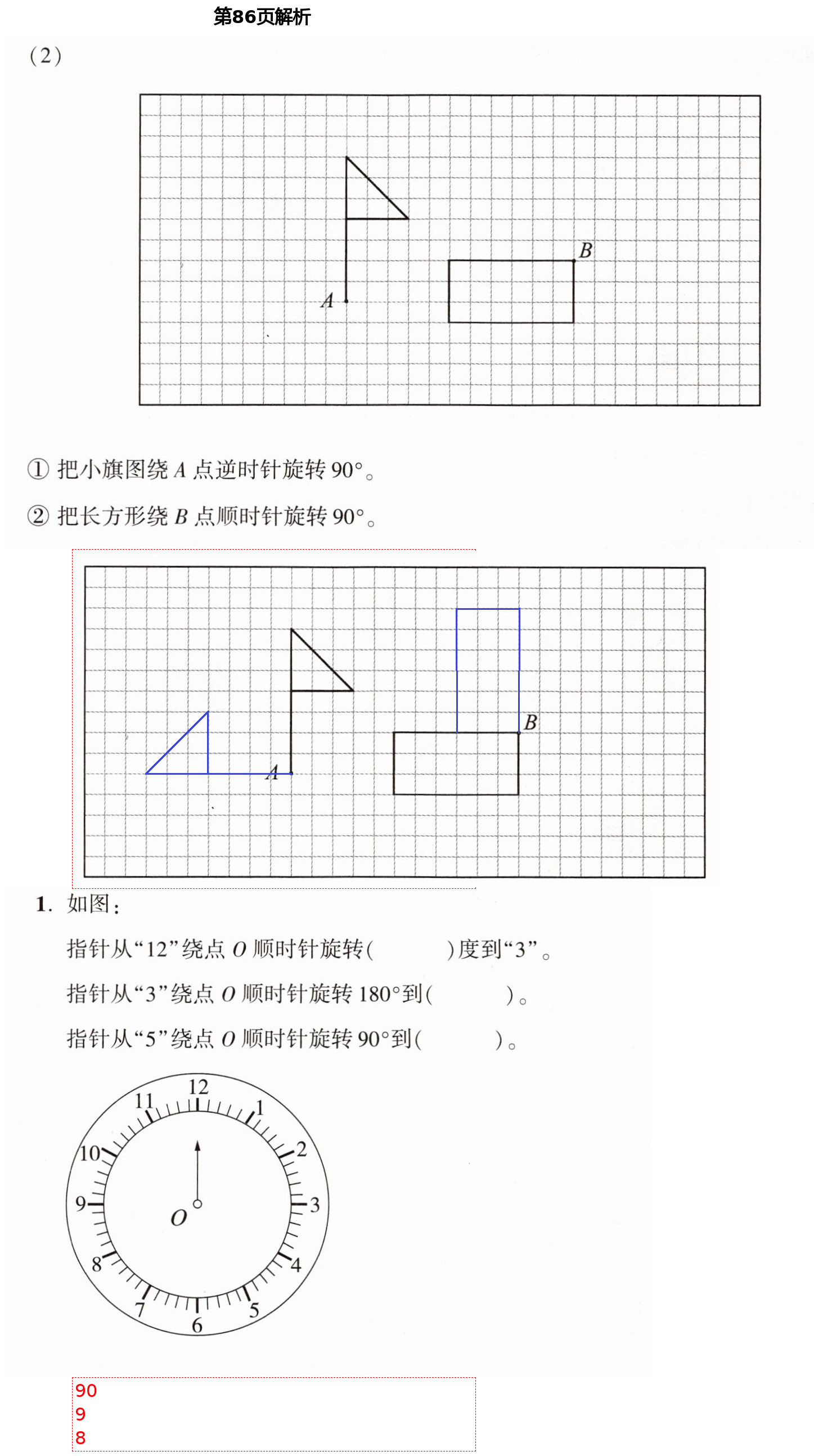 2021年小学同步练习册四年级数学下册青岛版54制淄博专版青岛出版社 参考答案第32页