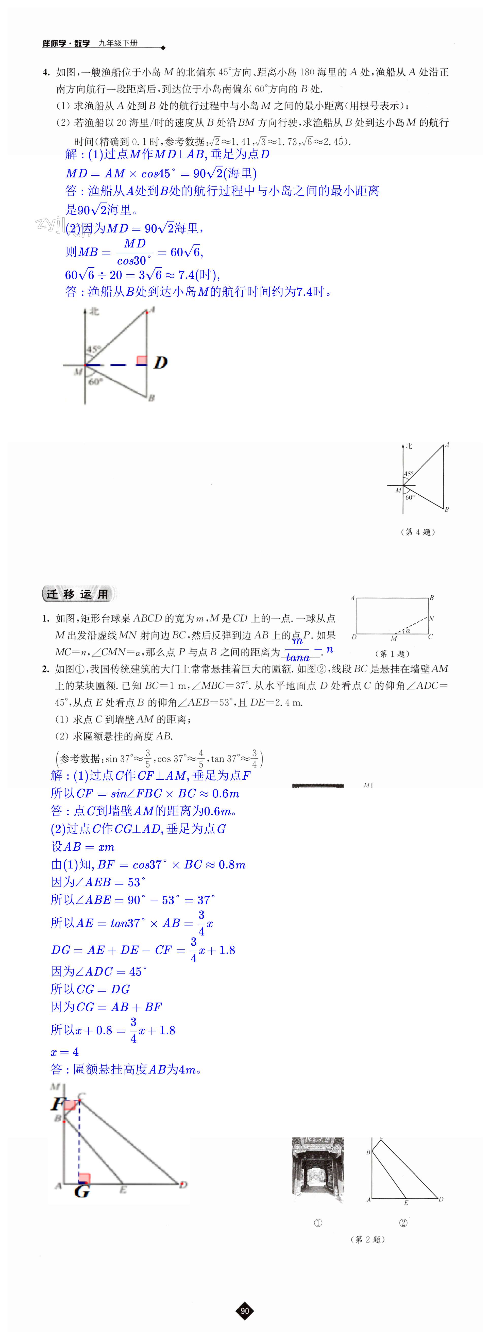 第90頁