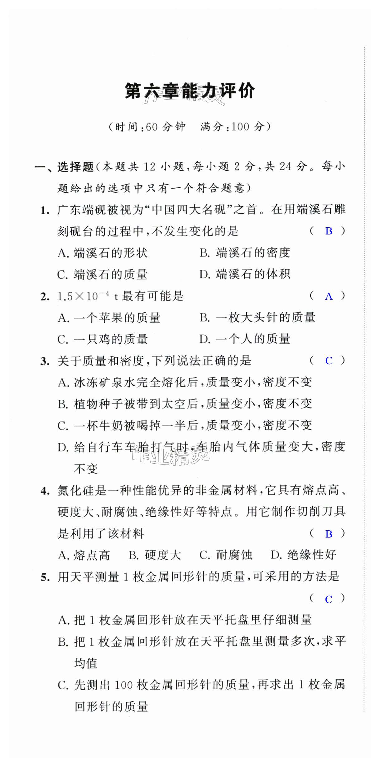 2025年配套單元評價八年級物理下冊蘇科版 第1頁