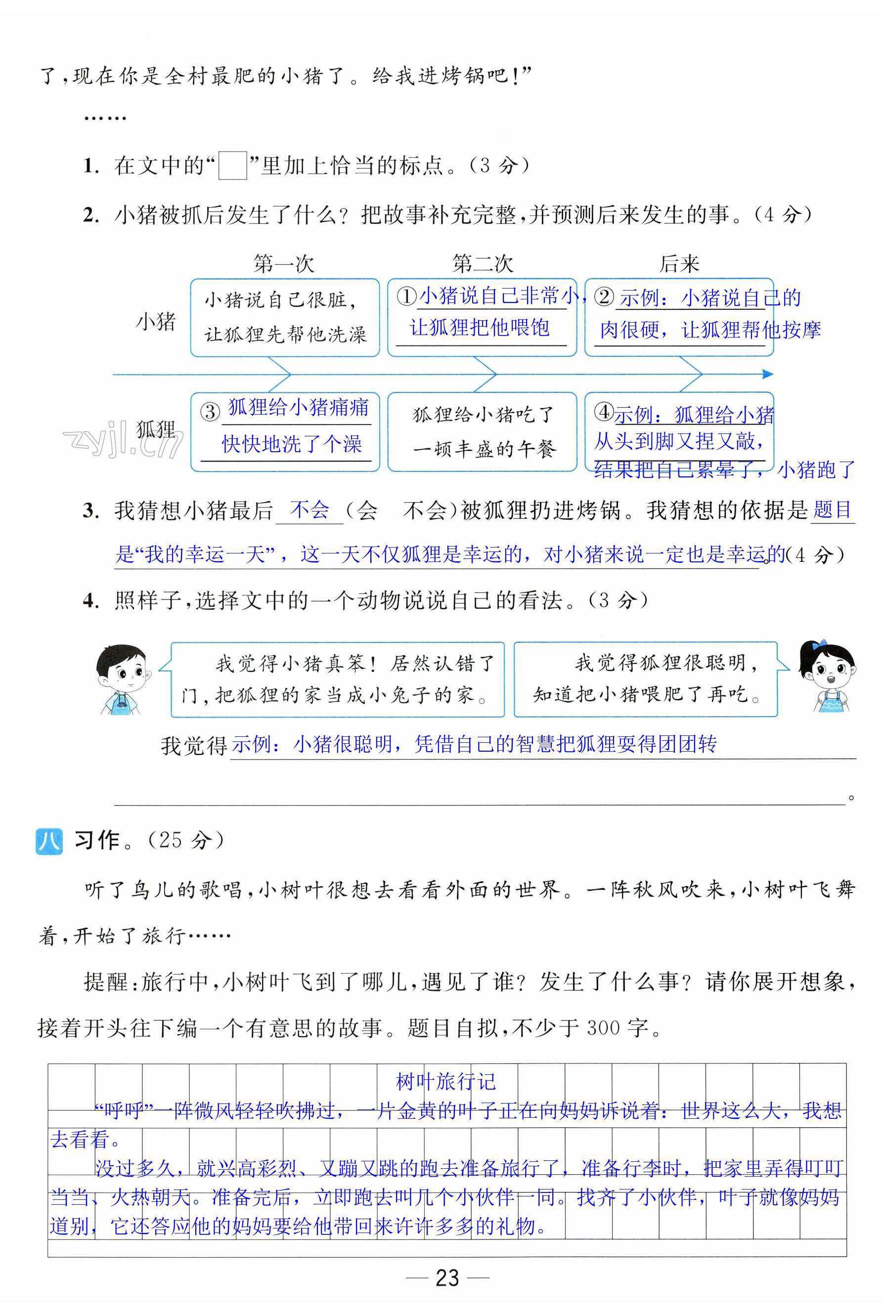 第23页