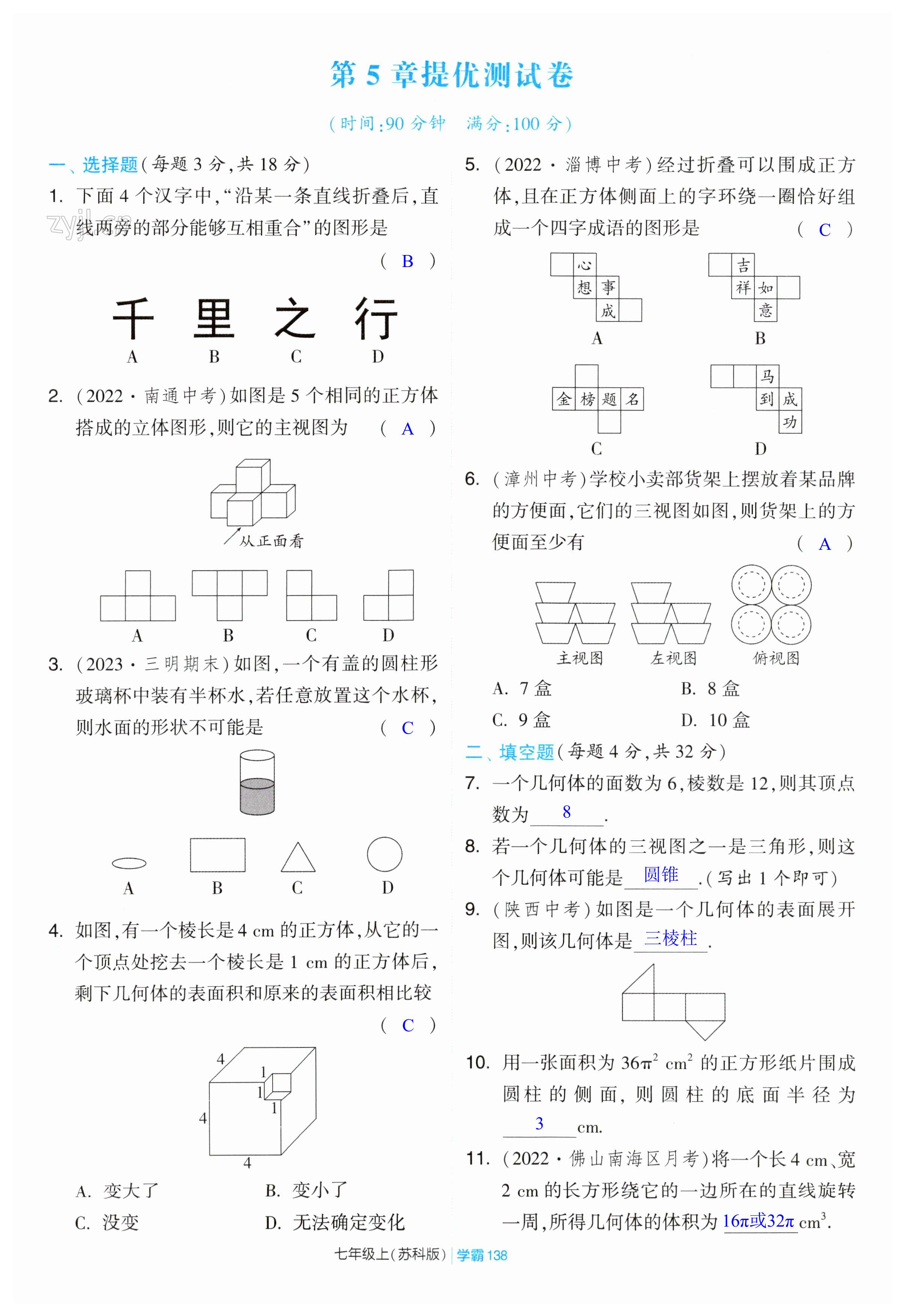 第138页